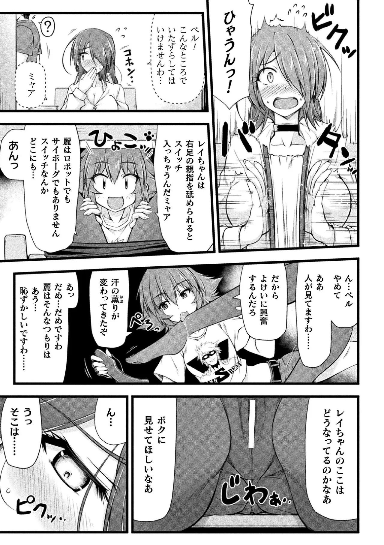 Thunder Claps! THE COMIC Ingoku no Yon Tenshi 1 - Page 11