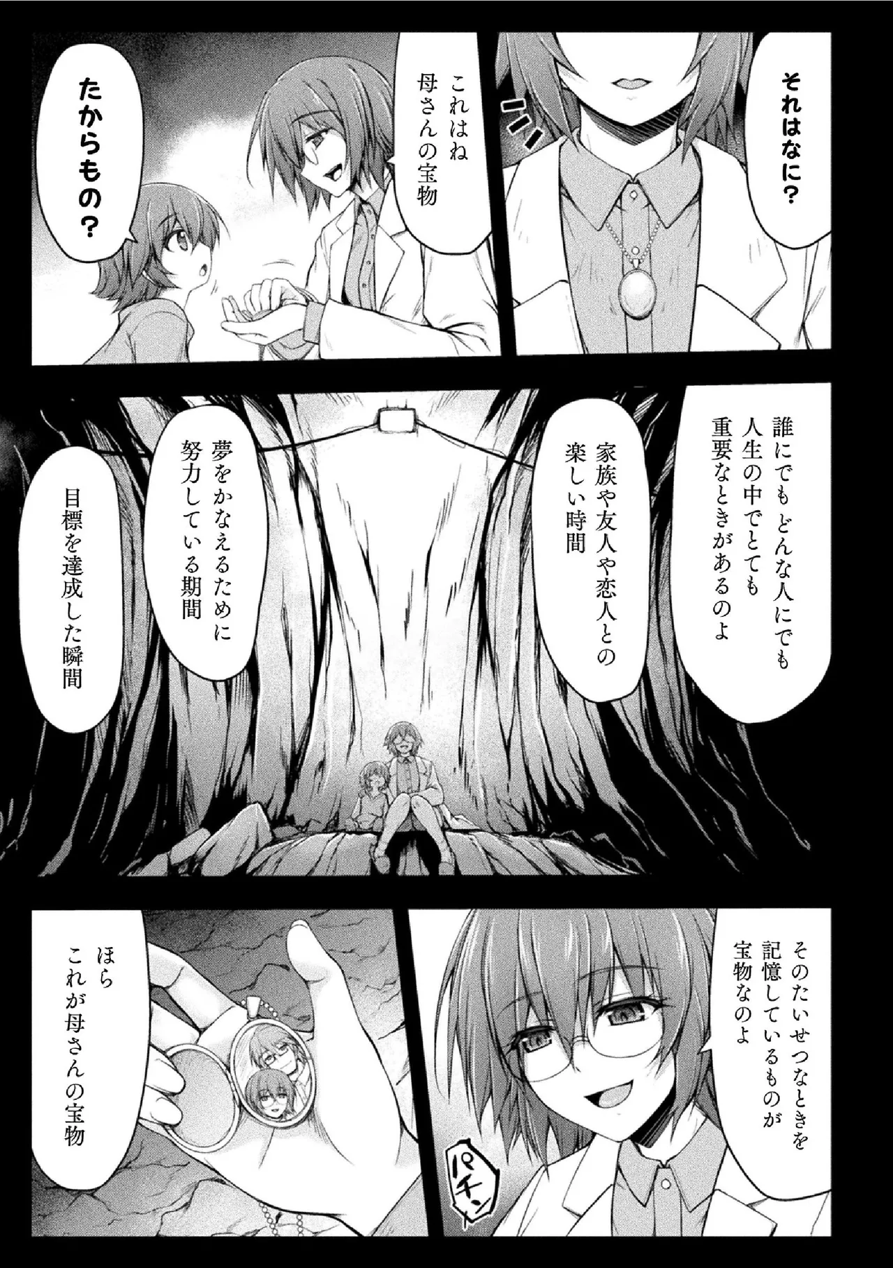 Thunder Claps! THE COMIC Ingoku no Yon Tenshi 1 - Page 151
