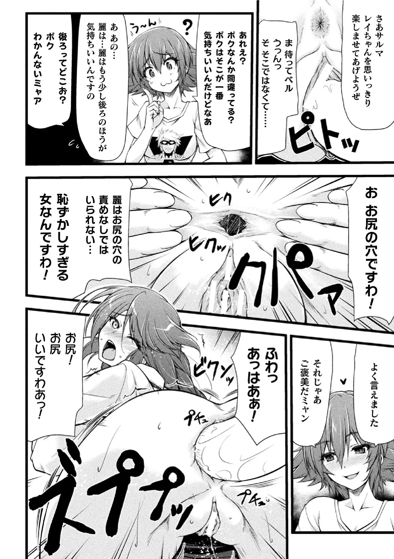Thunder Claps! THE COMIC Ingoku no Yon Tenshi 1 - Page 16