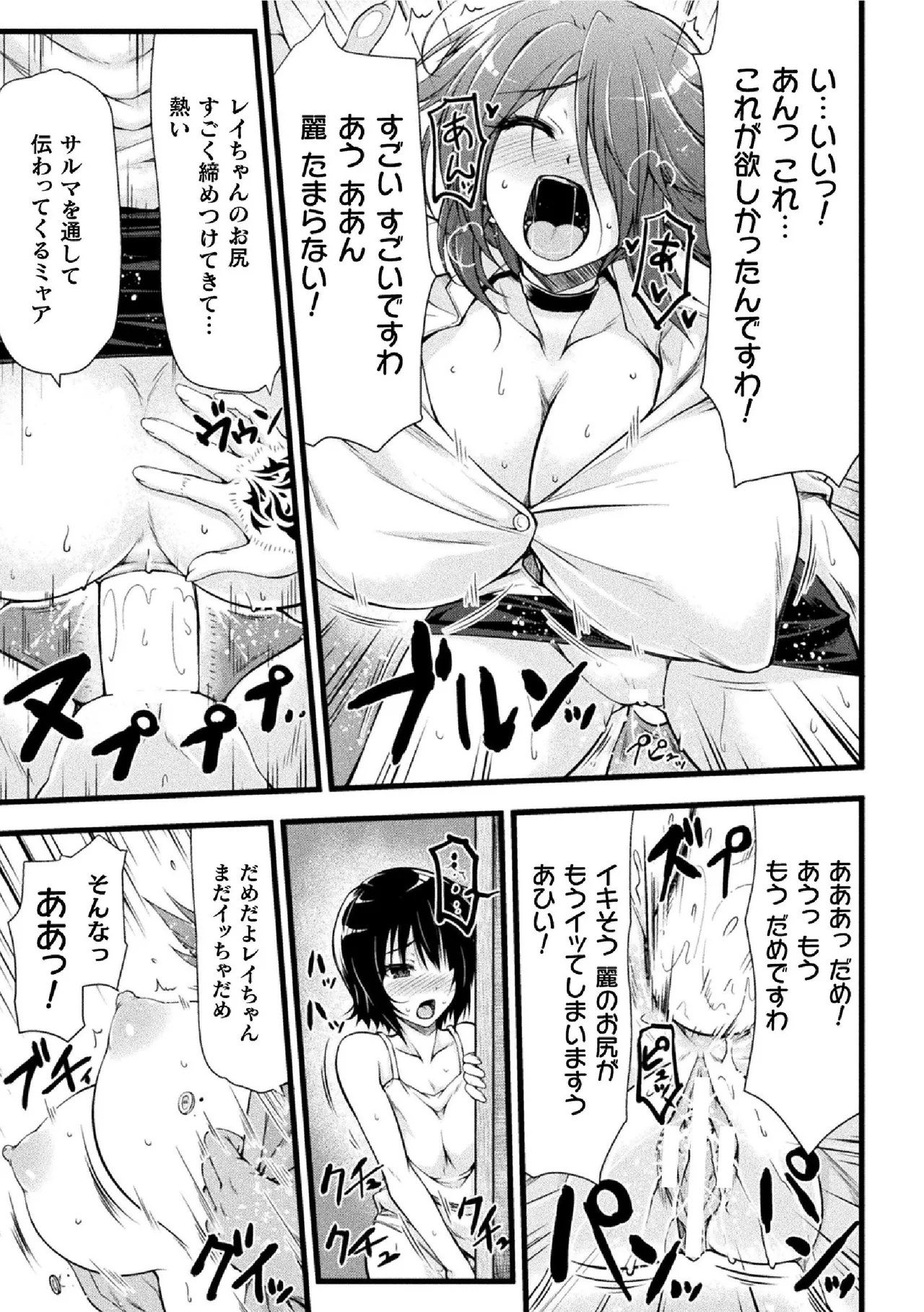 Thunder Claps! THE COMIC Ingoku no Yon Tenshi 1 - Page 17