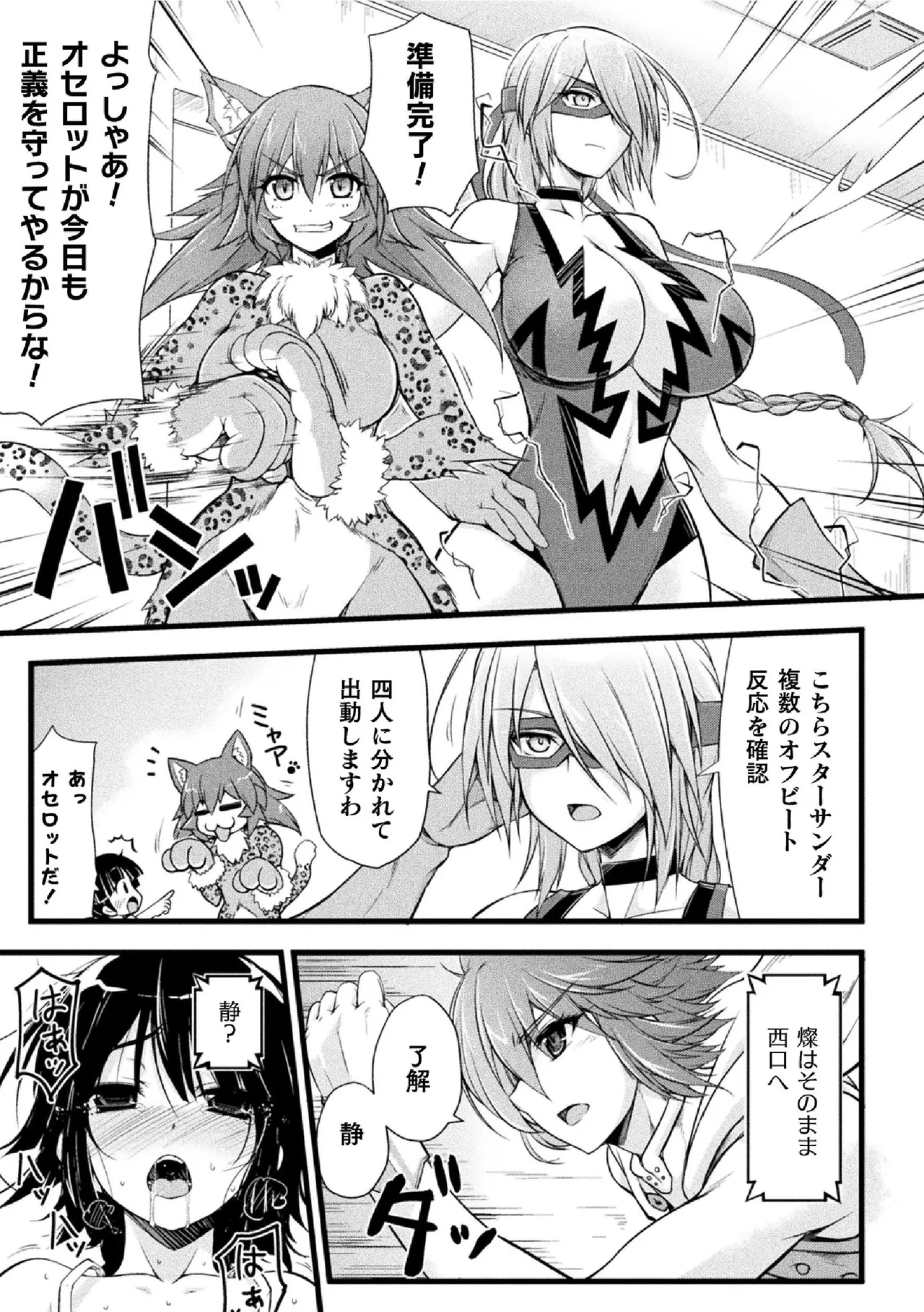 Thunder Claps! THE COMIC Ingoku no Yon Tenshi 1 - Page 29