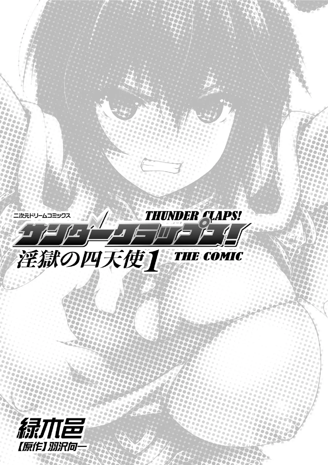 Page 3 of [Midorigi Mura] Thunder Claps! THE COMIC Ingoku no Yon Tenshi 1 [Digital]