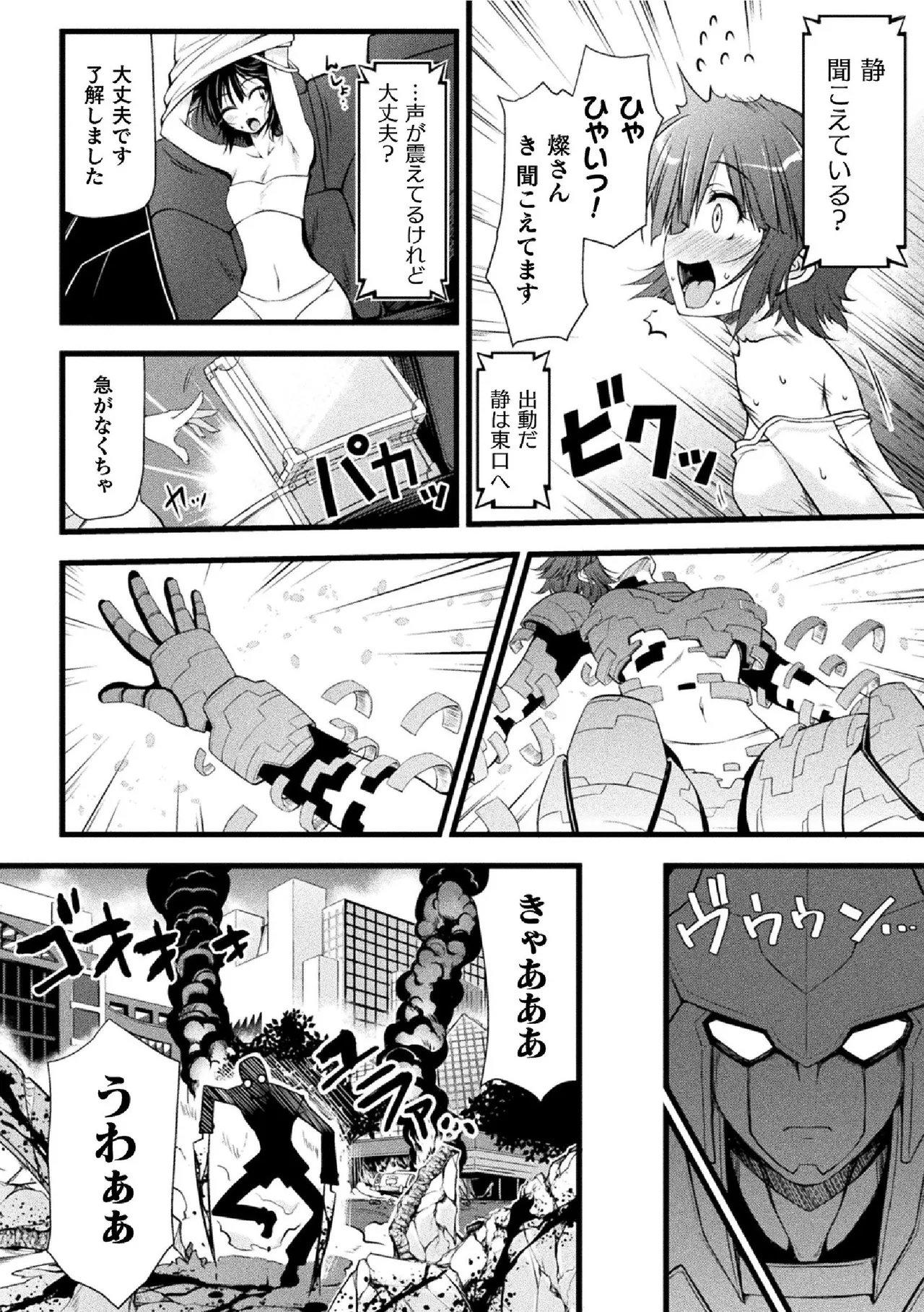 Thunder Claps! THE COMIC Ingoku no Yon Tenshi 1 - Page 30