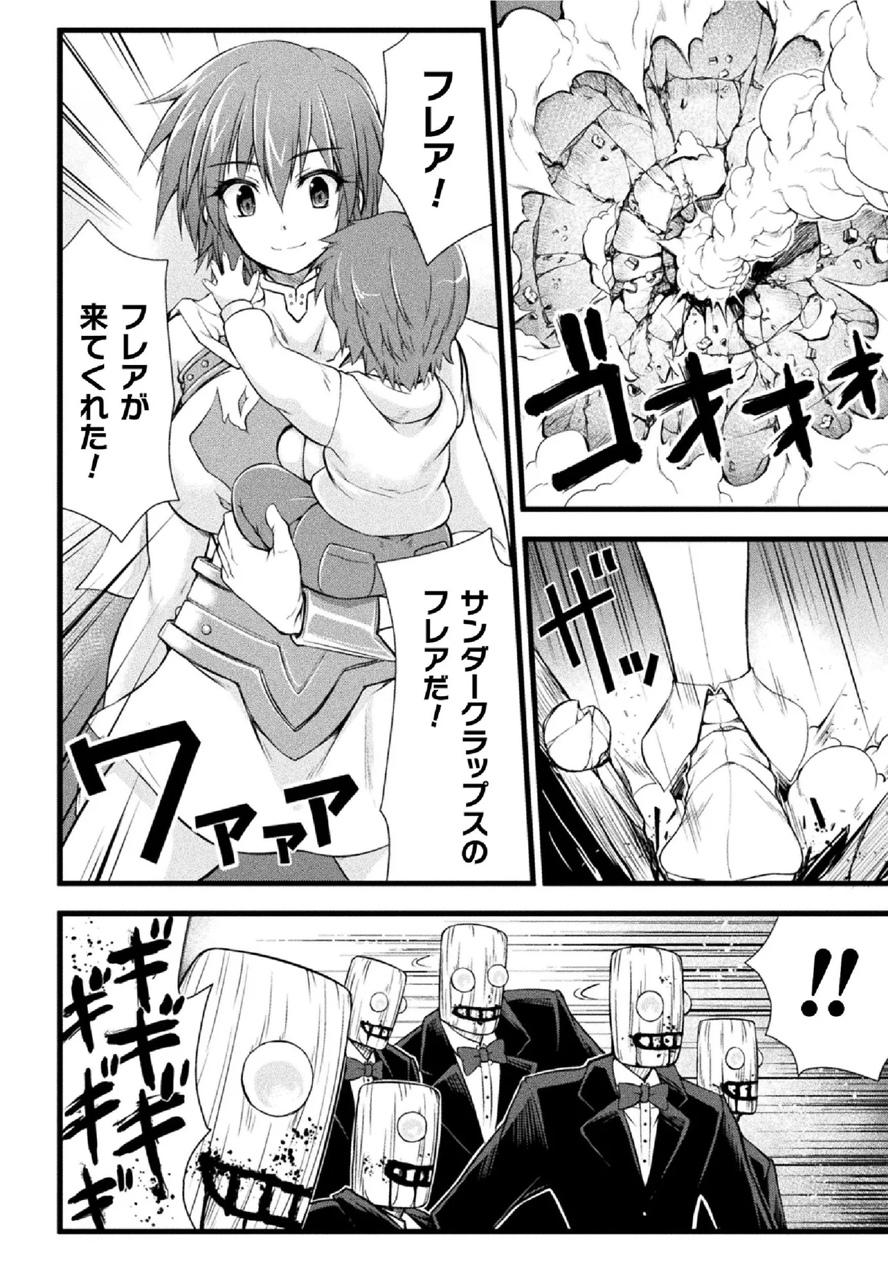 Thunder Claps! THE COMIC Ingoku no Yon Tenshi 1 - Page 32