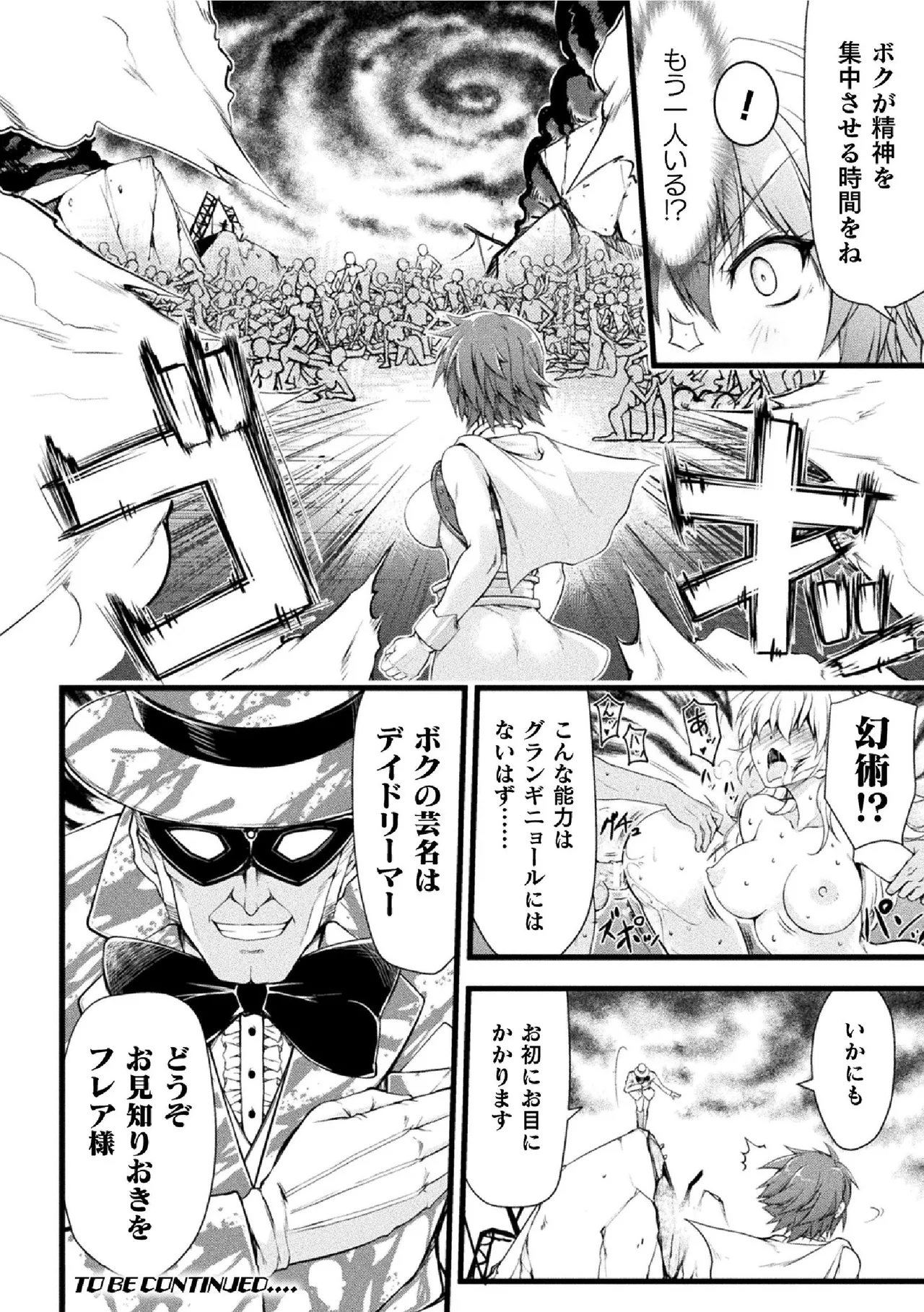 Thunder Claps! THE COMIC Ingoku no Yon Tenshi 1 - Page 42