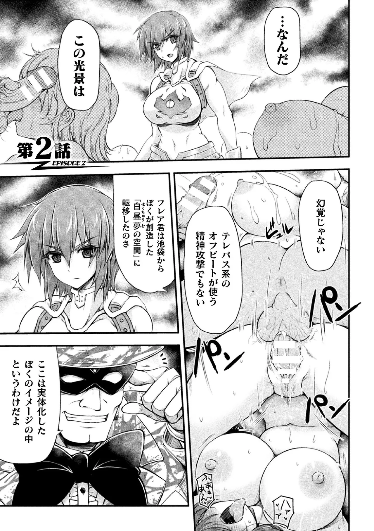 Thunder Claps! THE COMIC Ingoku no Yon Tenshi 1 - Page 45