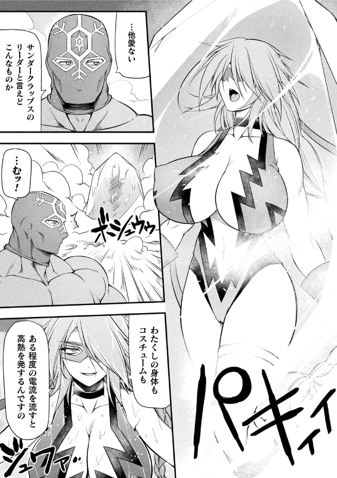 Thunder Claps! THE COMIC Ingoku no Yon Tenshi 1 - Page 47