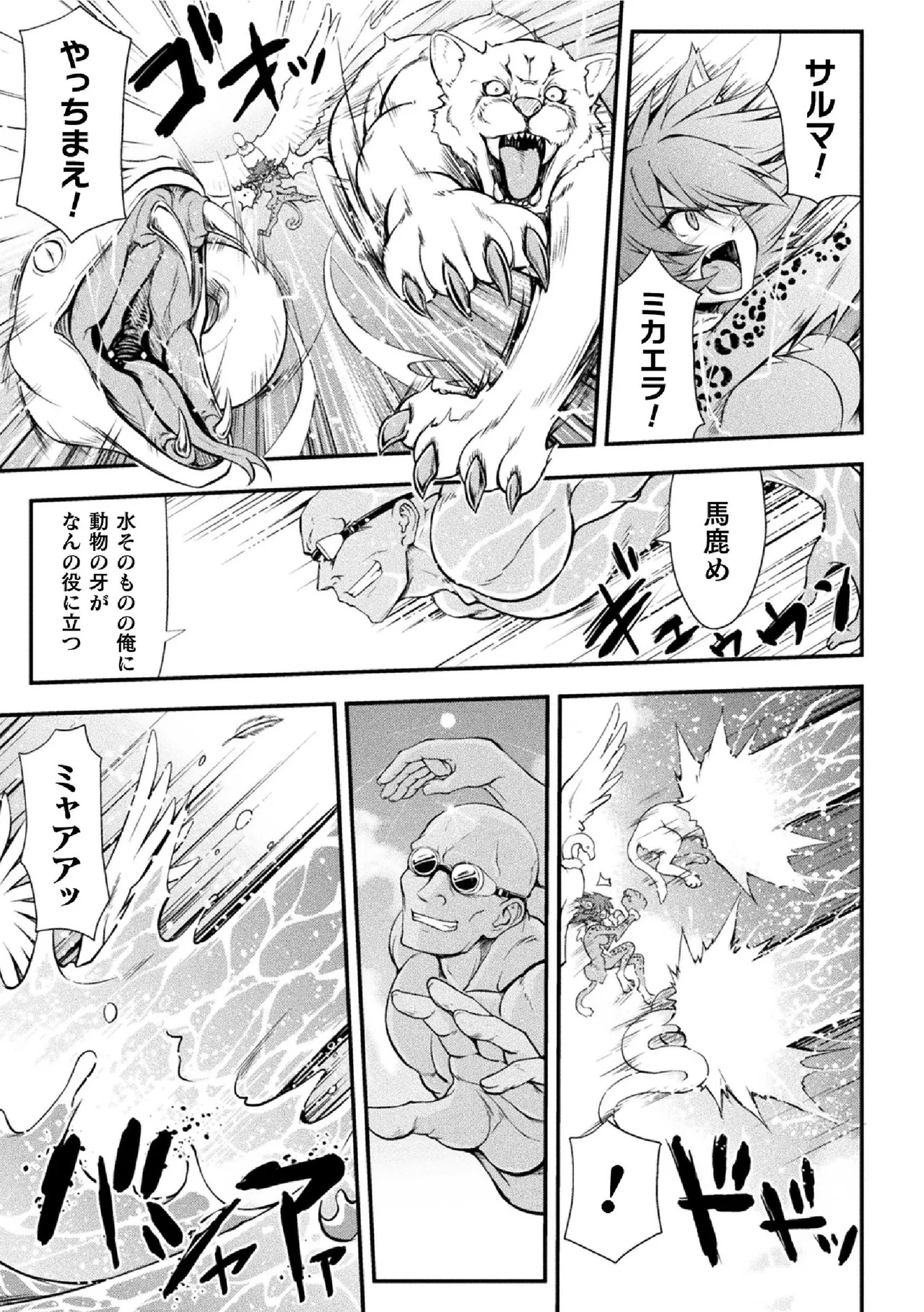 Thunder Claps! THE COMIC Ingoku no Yon Tenshi 1 - Page 55