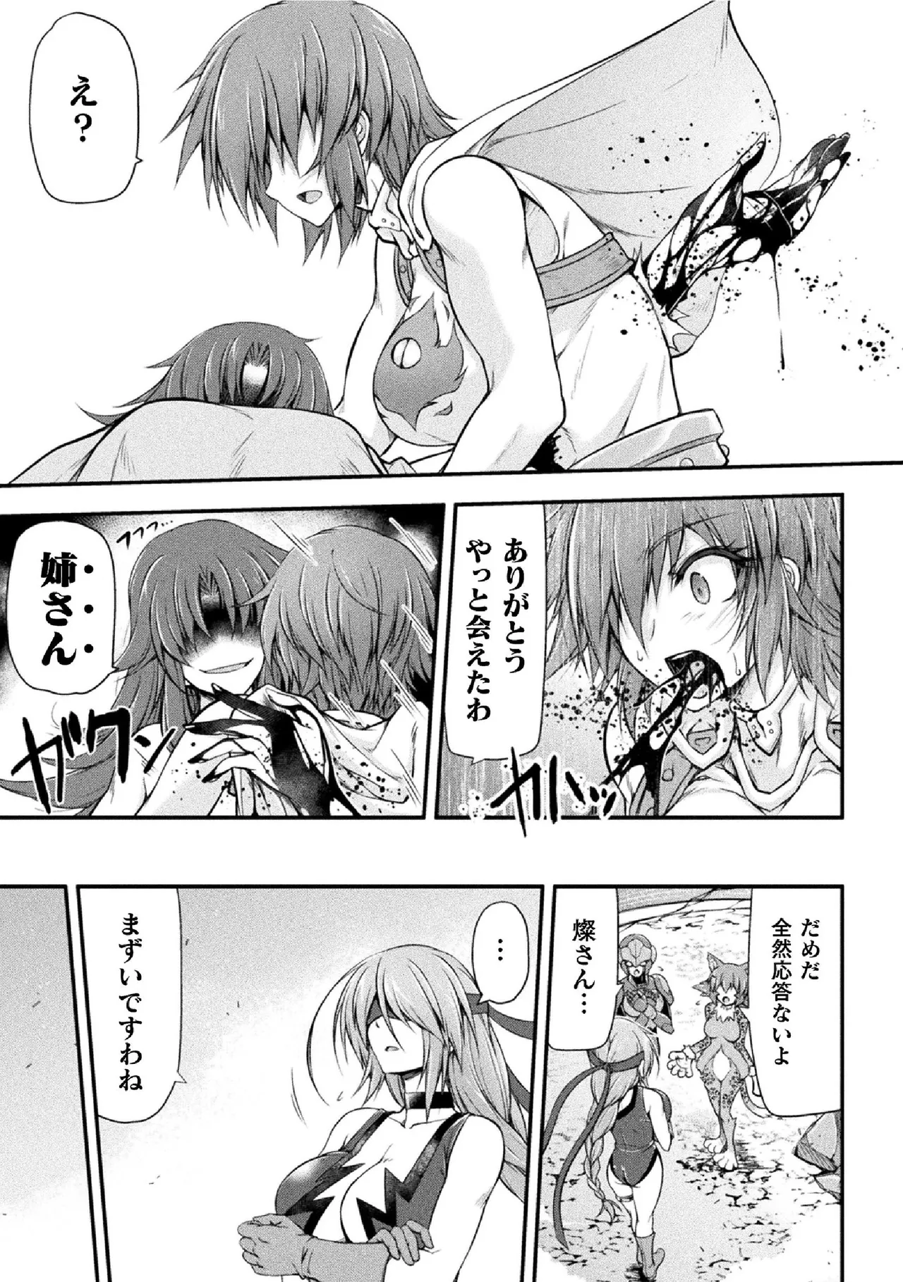 Thunder Claps! THE COMIC Ingoku no Yon Tenshi 1 - Page 63