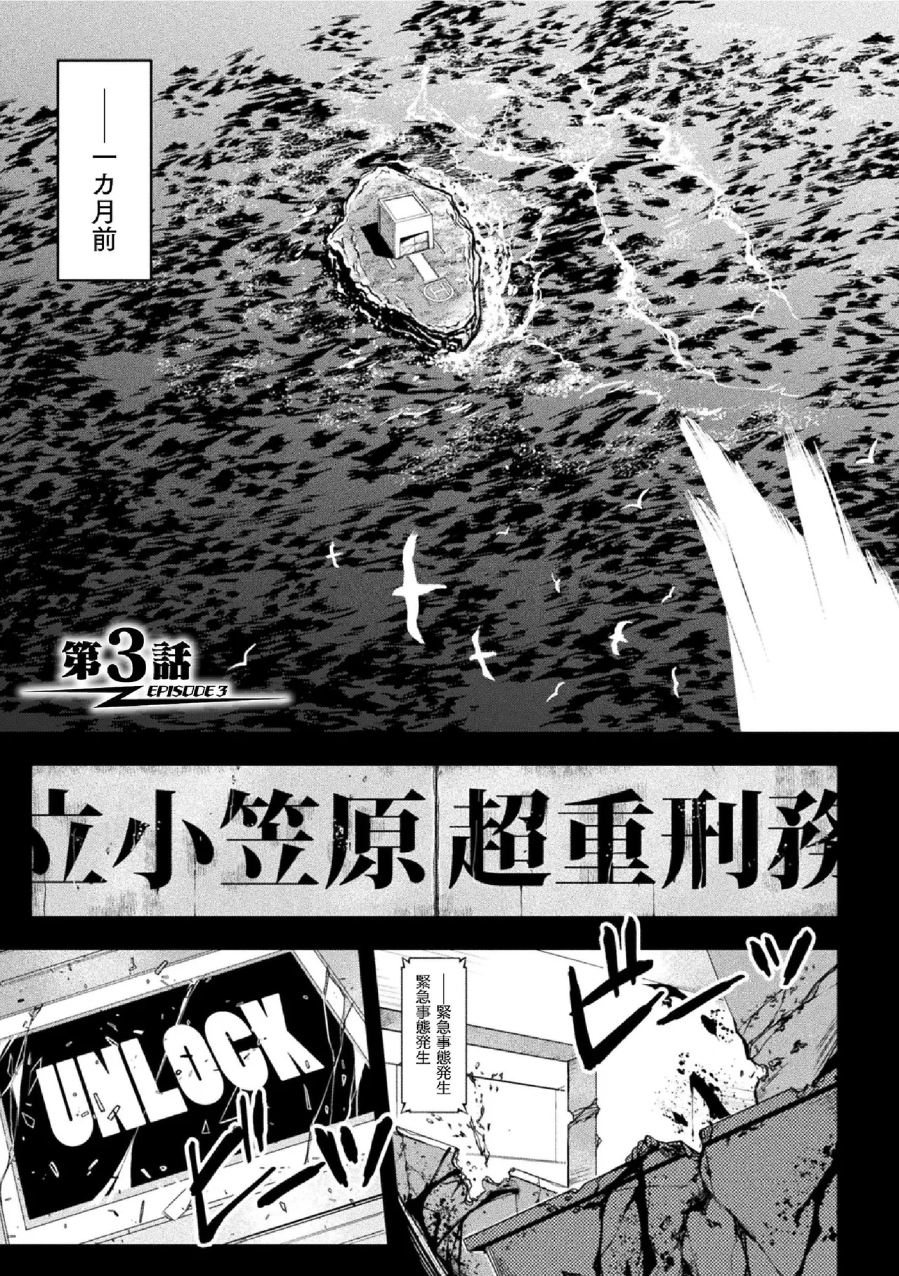 Page 83 of [Midorigi Mura] Thunder Claps! THE COMIC Ingoku no Yon Tenshi 1 [Digital]