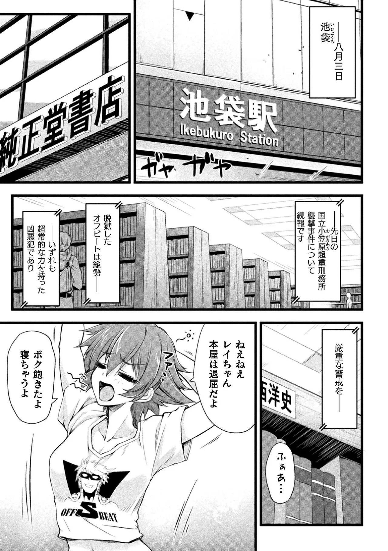 Thunder Claps! THE COMIC Ingoku no Yon Tenshi 1 - Page 9