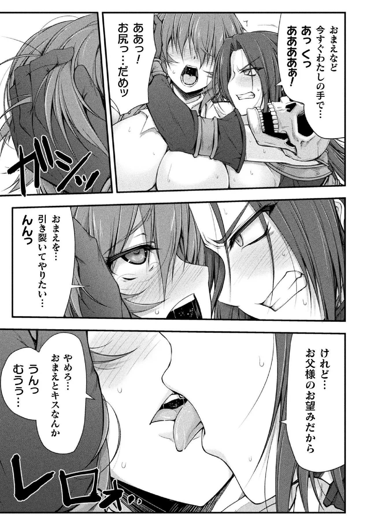 Page 97 of [Midorigi Mura] Thunder Claps! THE COMIC Ingoku no Yon Tenshi 1 [Digital]