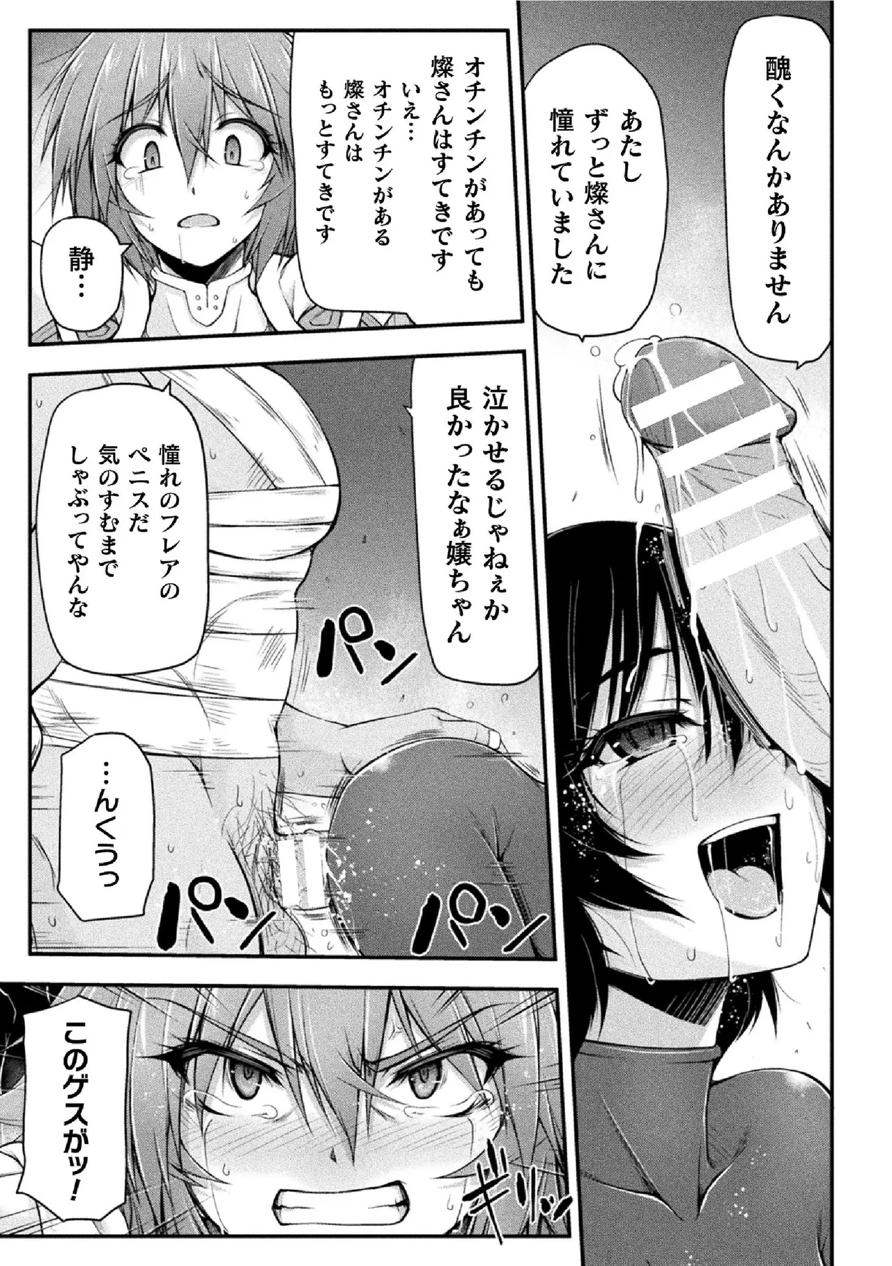 Thunder Claps! THE COMIC Ingoku no Yon Tenshi 2 - Page 109