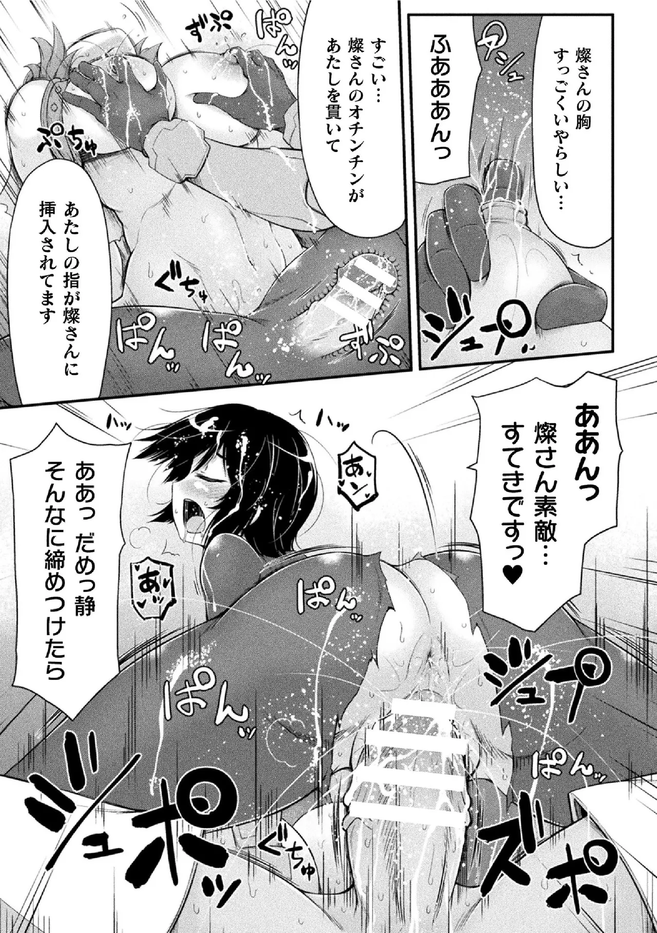 Thunder Claps! THE COMIC Ingoku no Yon Tenshi 2 - Page 125