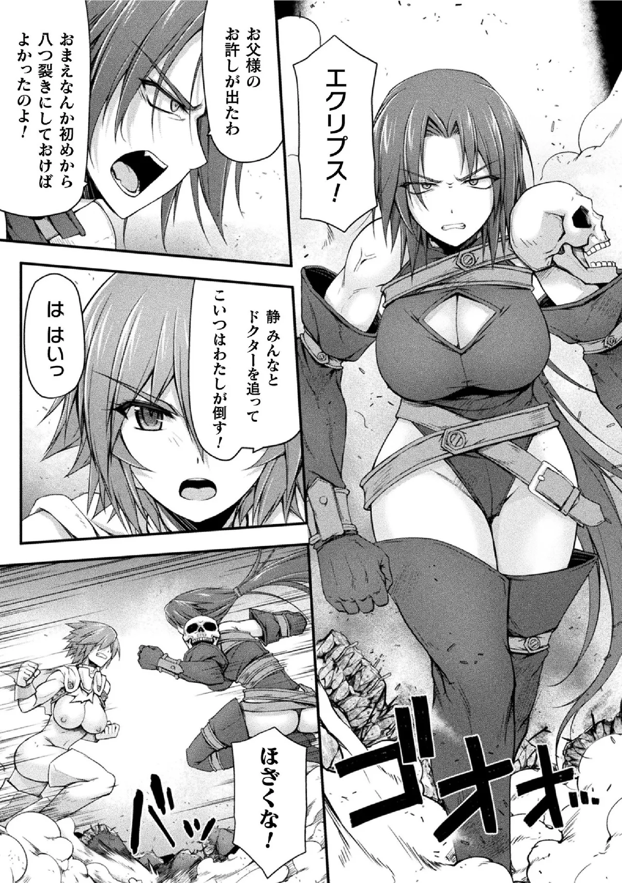 Thunder Claps! THE COMIC Ingoku no Yon Tenshi 2 - Page 133