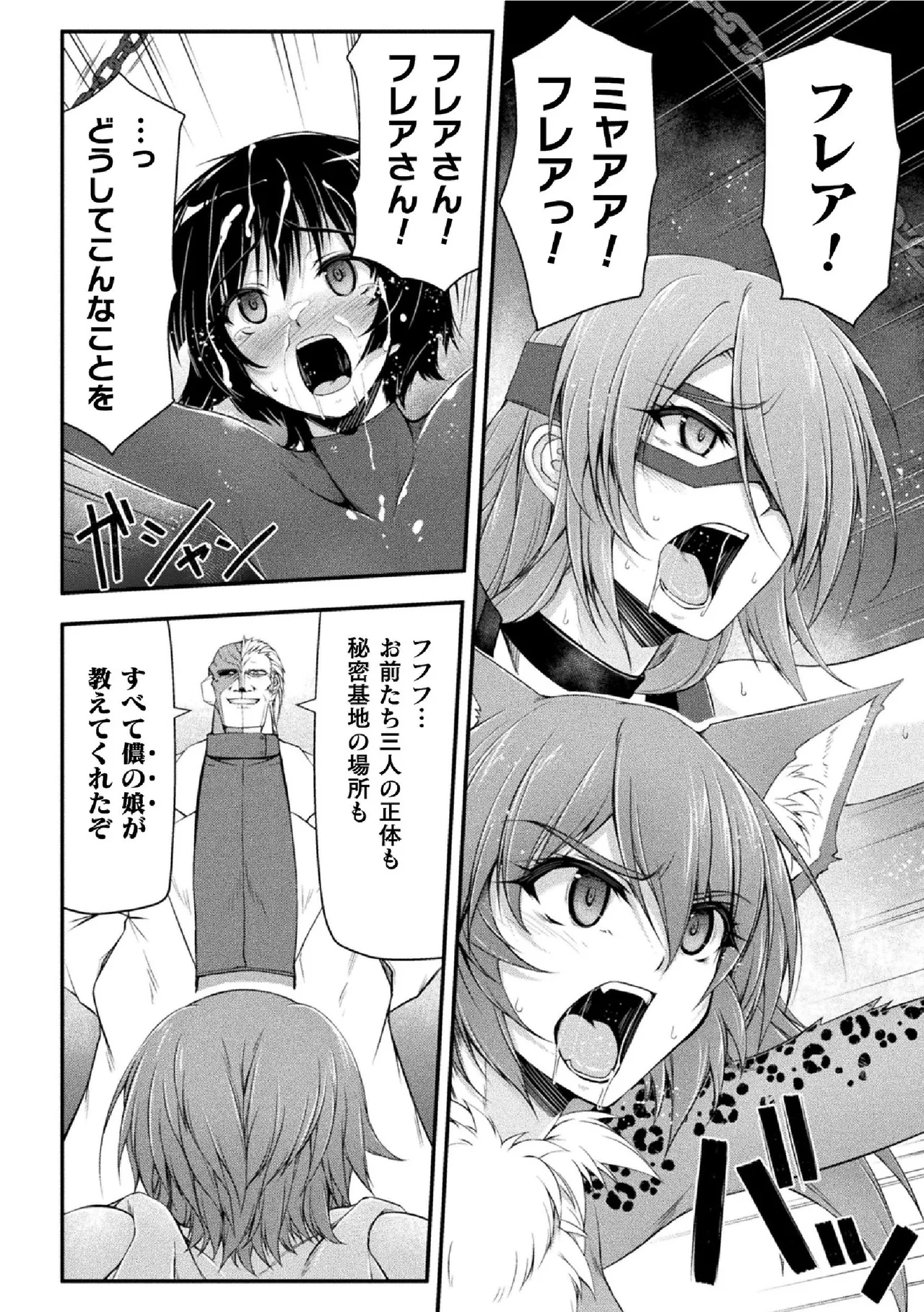 Thunder Claps! THE COMIC Ingoku no Yon Tenshi 2 - Page 32