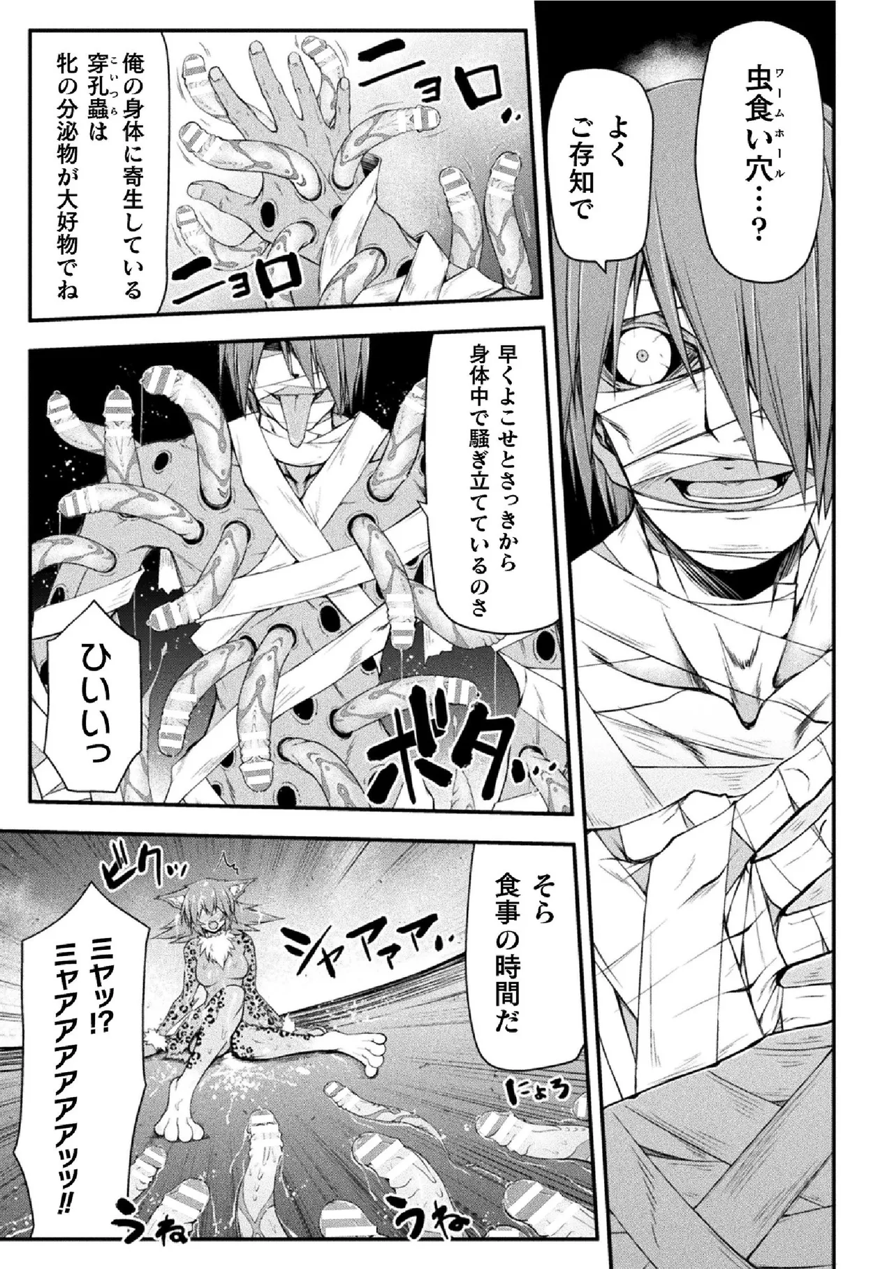 Thunder Claps! THE COMIC Ingoku no Yon Tenshi 2 - Page 49
