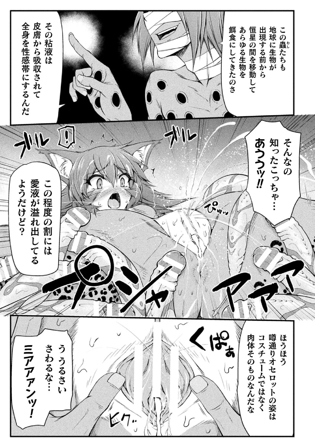 Thunder Claps! THE COMIC Ingoku no Yon Tenshi 2 - Page 51
