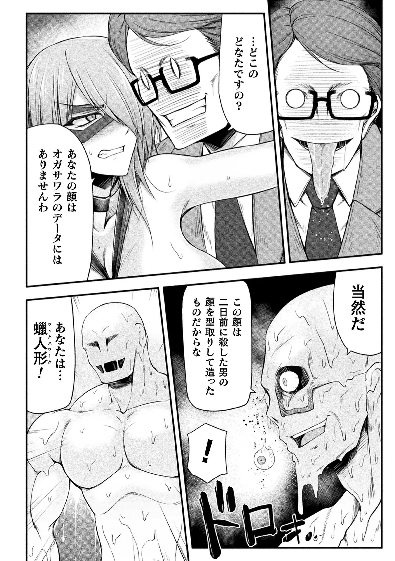 Thunder Claps! THE COMIC Ingoku no Yon Tenshi 2 - Page 56