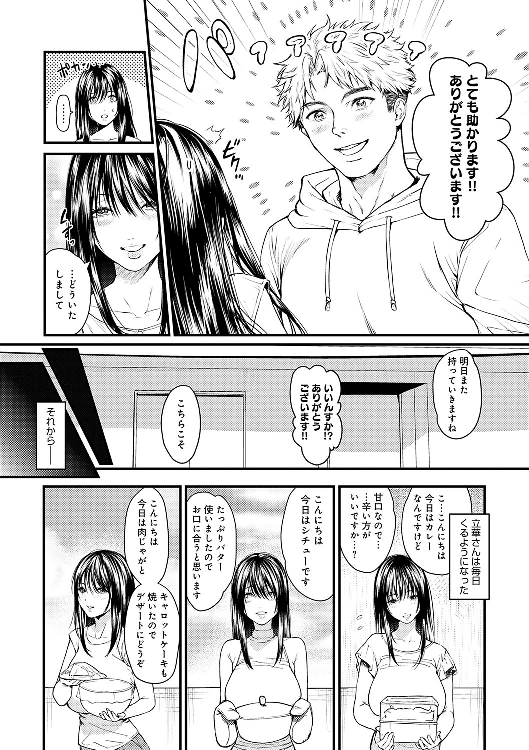 Yawarakakute Okkikute - Page 168