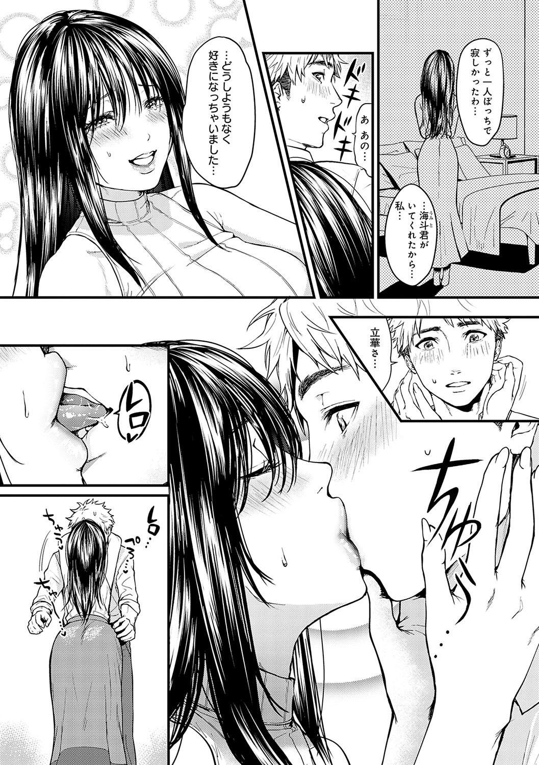 Yawarakakute Okkikute page 172 - milf kissing hentai manga - read online free