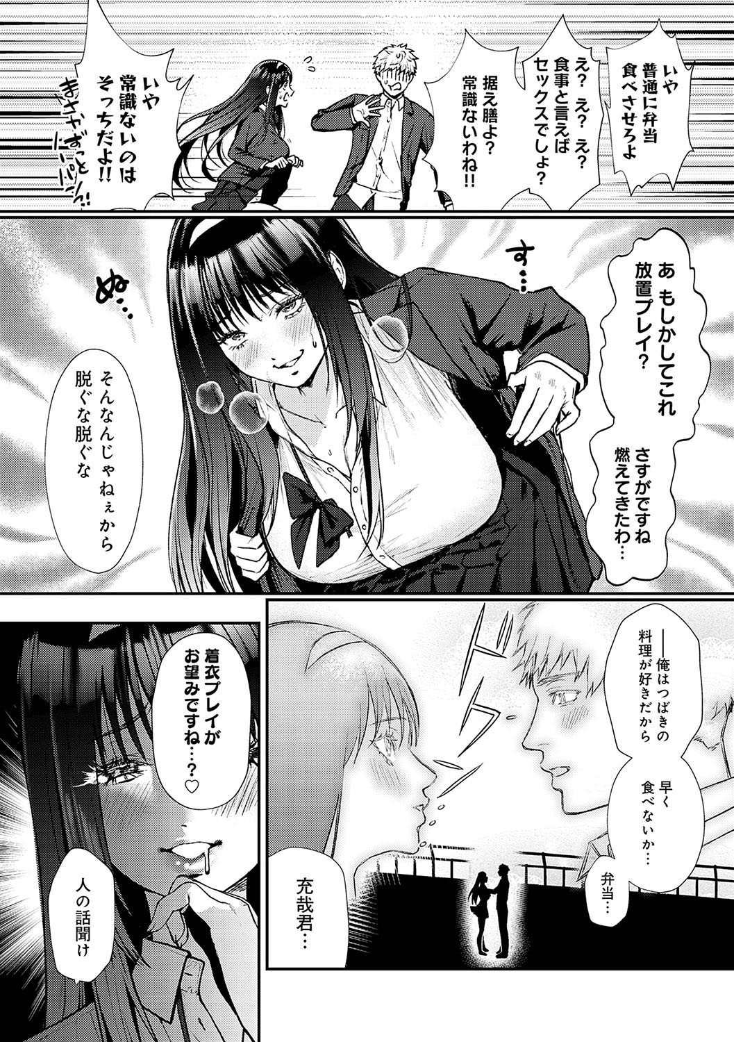 Yawarakakute Okkikute - Page 60