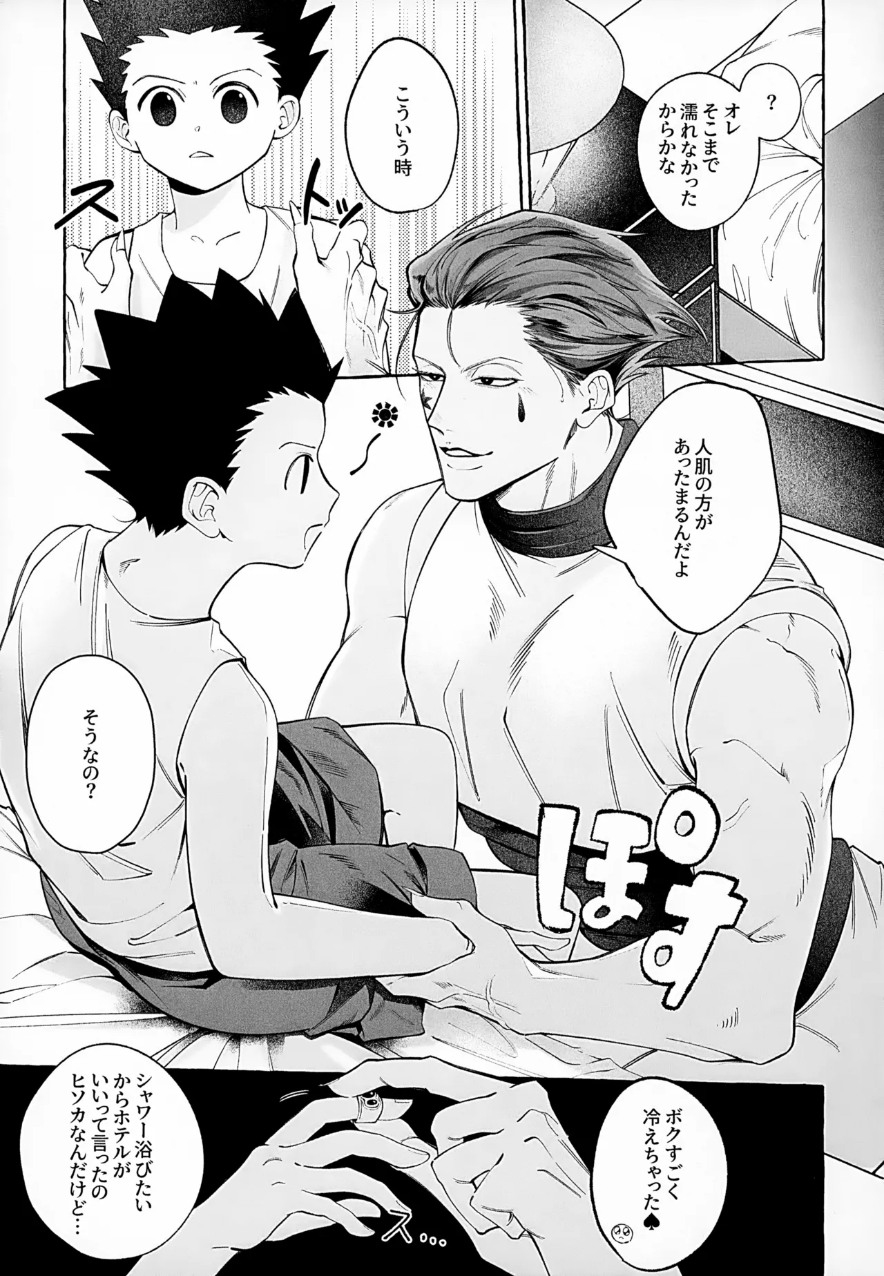 Ima wa Ii Ko Janai - Page 8