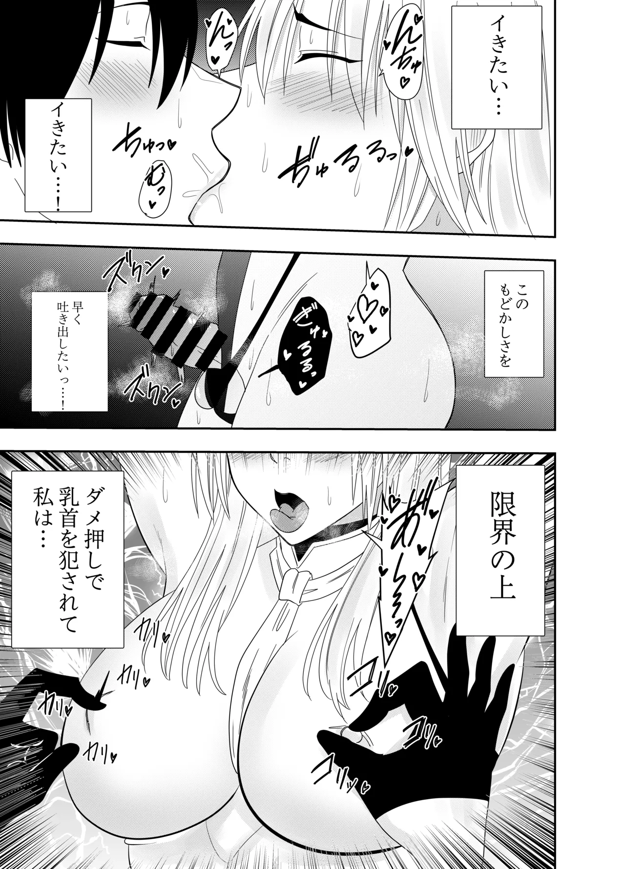 Page 18 of [Deramon] Futanarika Heroine Akisame Izuna Hobaku Chikubi Karikari Hen