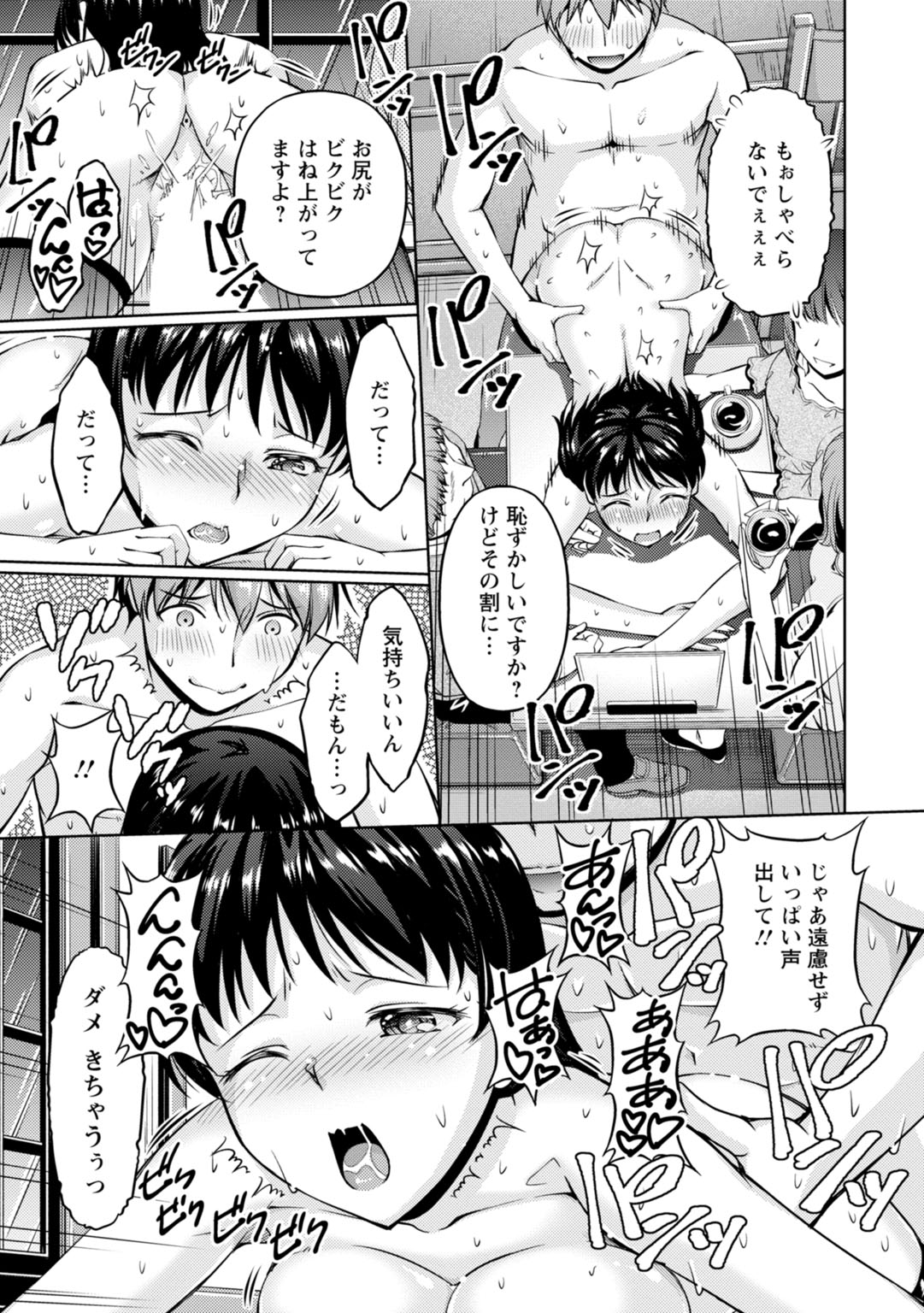 先輩、誘ってますよね？～バイトの職場でトロトロえっち～【増量版】 - Page 101