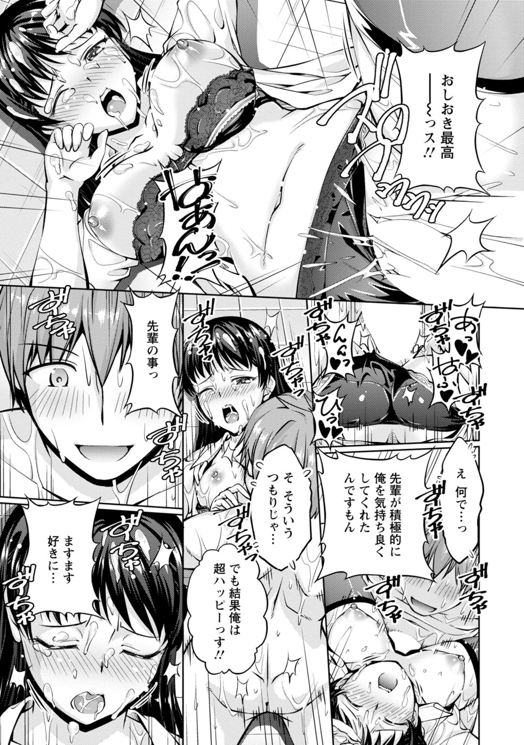 先輩、誘ってますよね？～バイトの職場でトロトロえっち～【増量版】 - Page 125