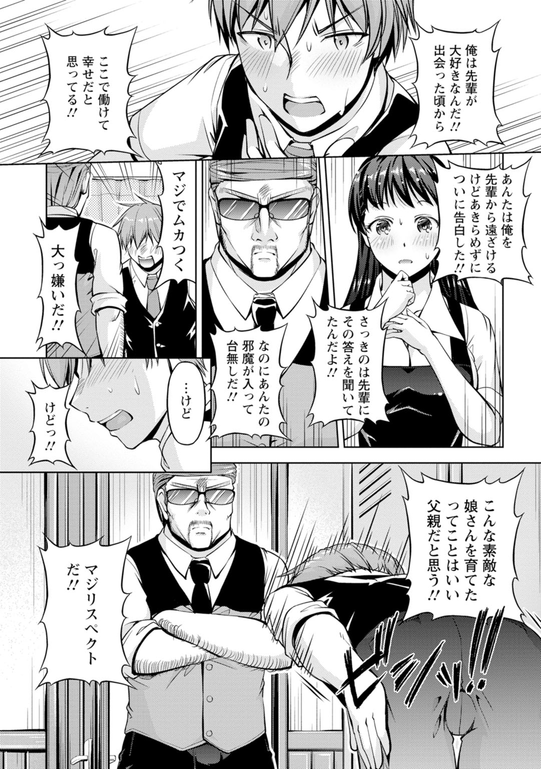 先輩、誘ってますよね？～バイトの職場でトロトロえっち～【増量版】 - Page 136