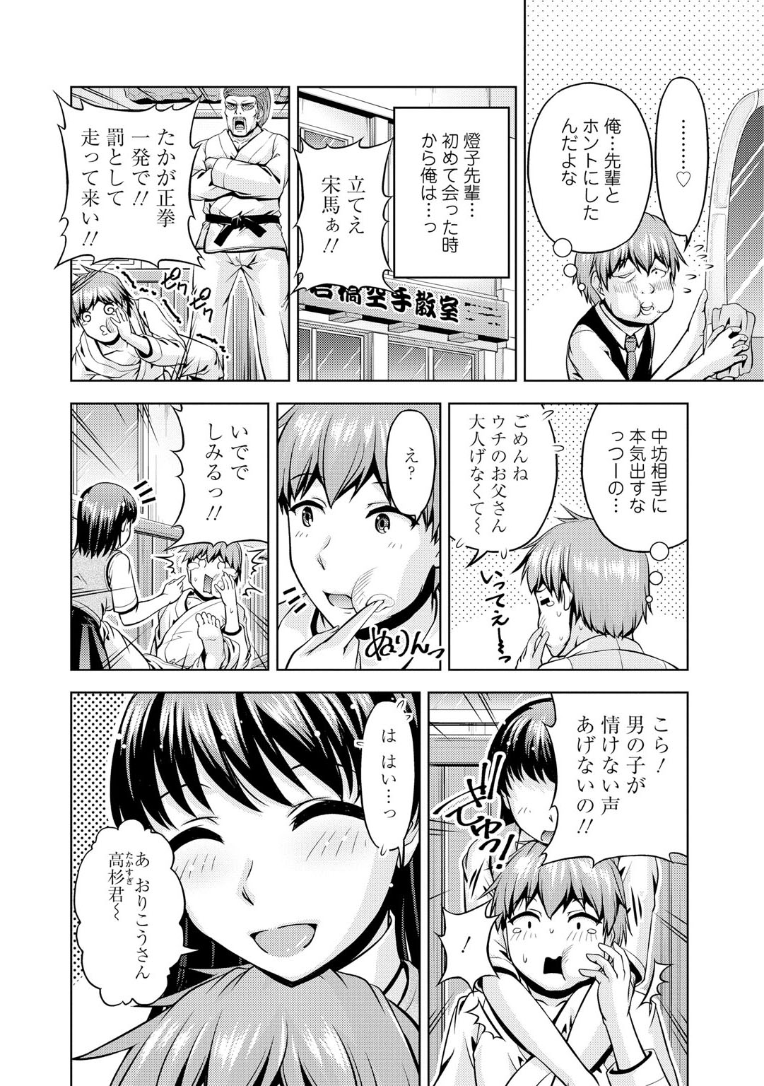 先輩、誘ってますよね？～バイトの職場でトロトロえっち～【増量版】 page 32 - big breasts cunnilingus hentai manga - read online free