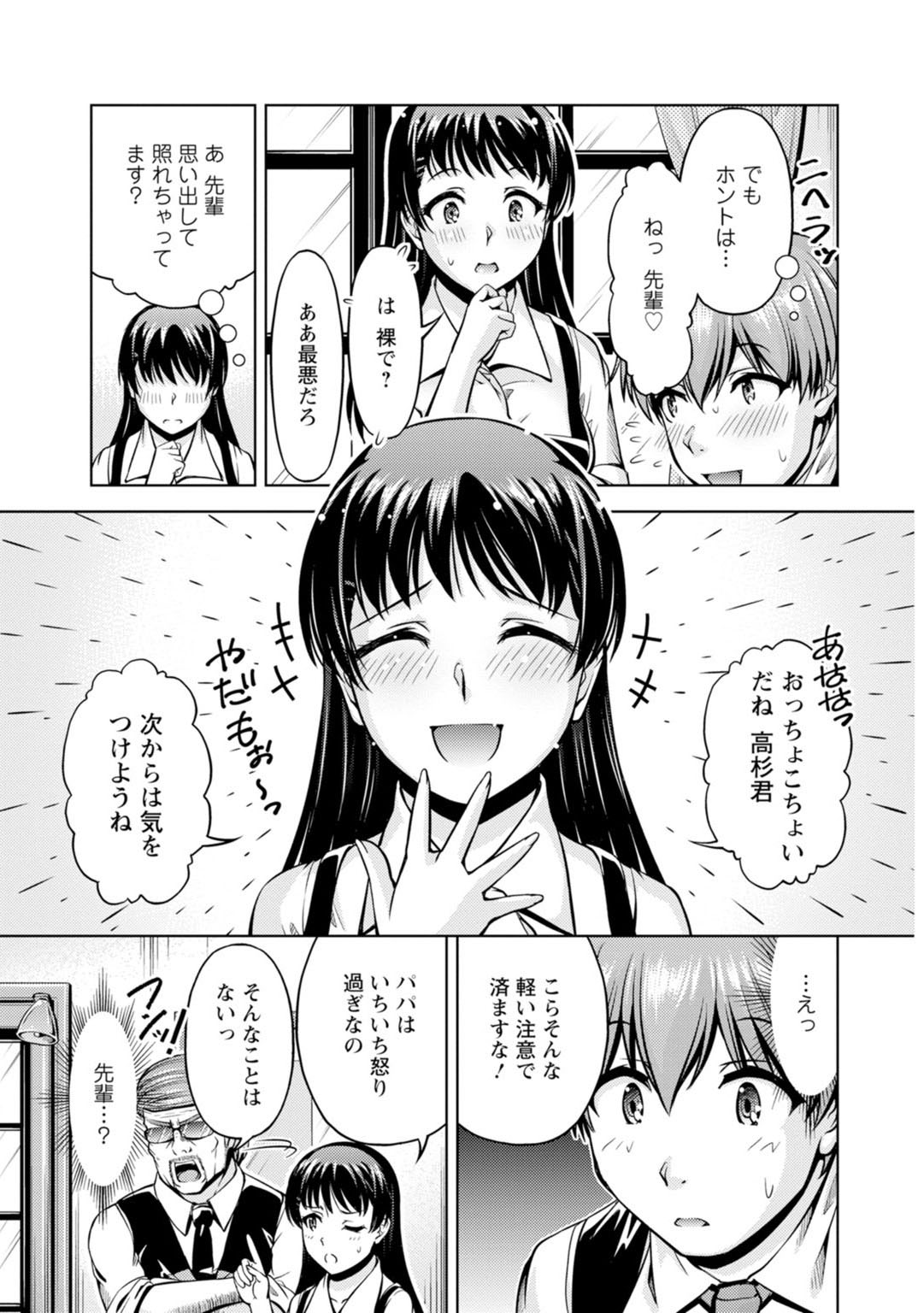 先輩、誘ってますよね？～バイトの職場でトロトロえっち～【増量版】 - Page 59