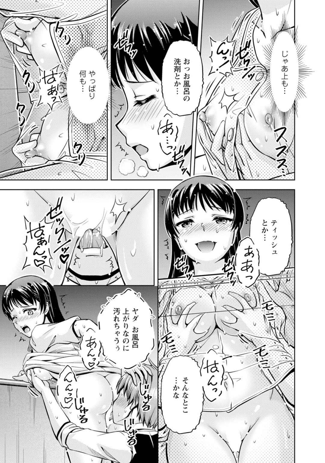 先輩、誘ってますよね？～バイトの職場でトロトロえっち～【増量版】 - Page 67