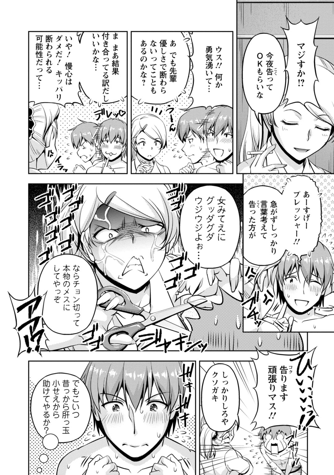 先輩、誘ってますよね？～バイトの職場でトロトロえっち～【増量版】 page 88 - big breasts cunnilingus hentai manga - read online free