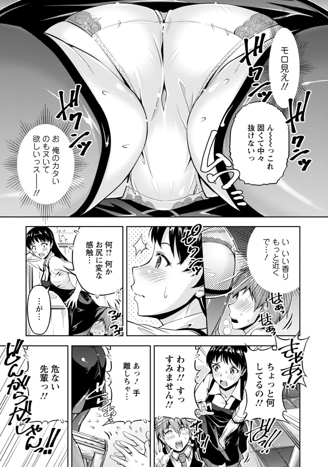先輩、誘ってますよね？～バイトの職場でトロトロえっち～【増量版】 - Page 91