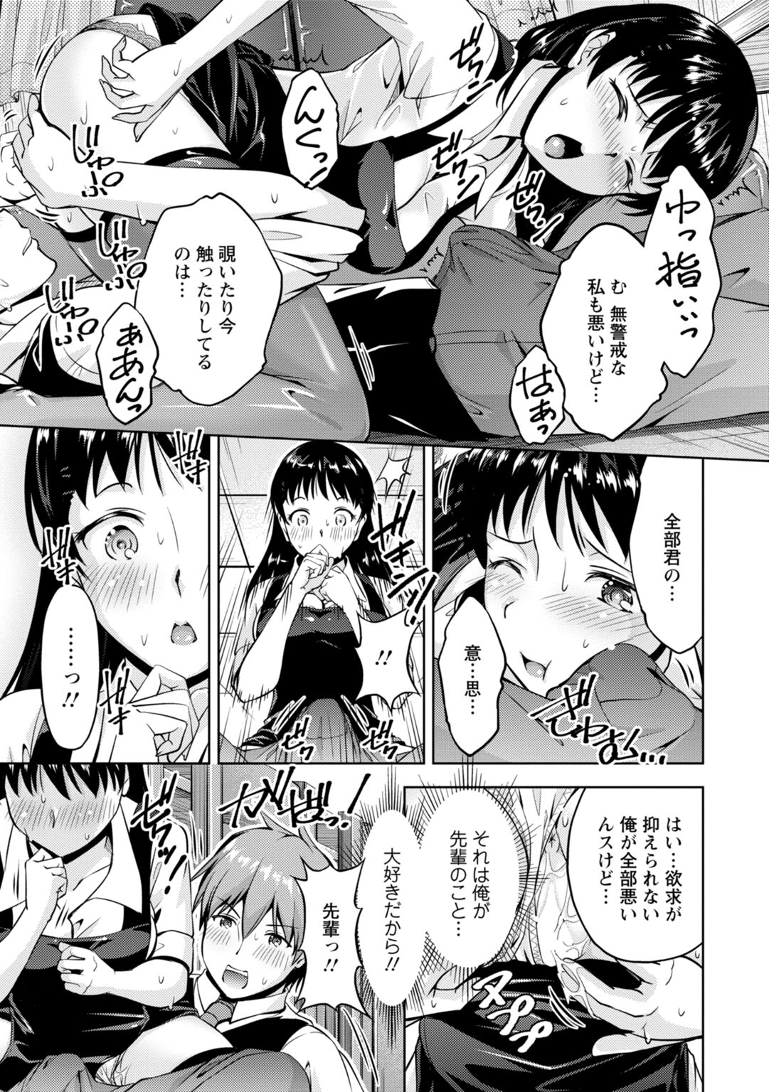 先輩、誘ってますよね？～バイトの職場でトロトロえっち～【増量版】 - Page 93
