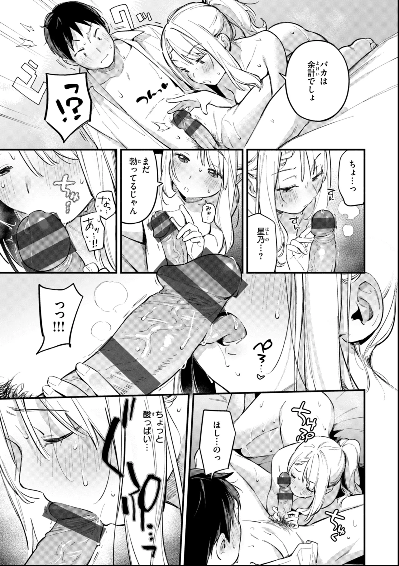 Miaku Chiru Sensei no Yuuwaku - The Temptation of a Little Devil + Shoki Settei Shiryoushuu page 105 - squirting elf hentai manga - read online free