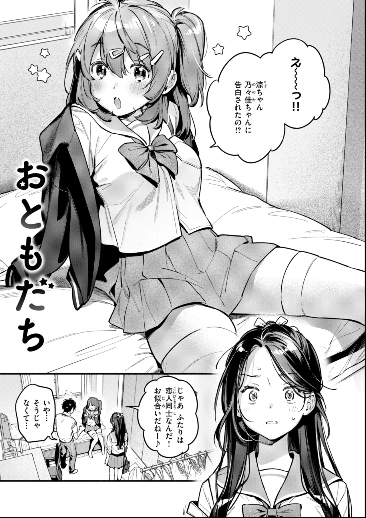 Miaku Chiru Sensei no Yuuwaku - The Temptation of a Little Devil + Shoki Settei Shiryoushuu page 117 - squirting elf hentai manga - read online free