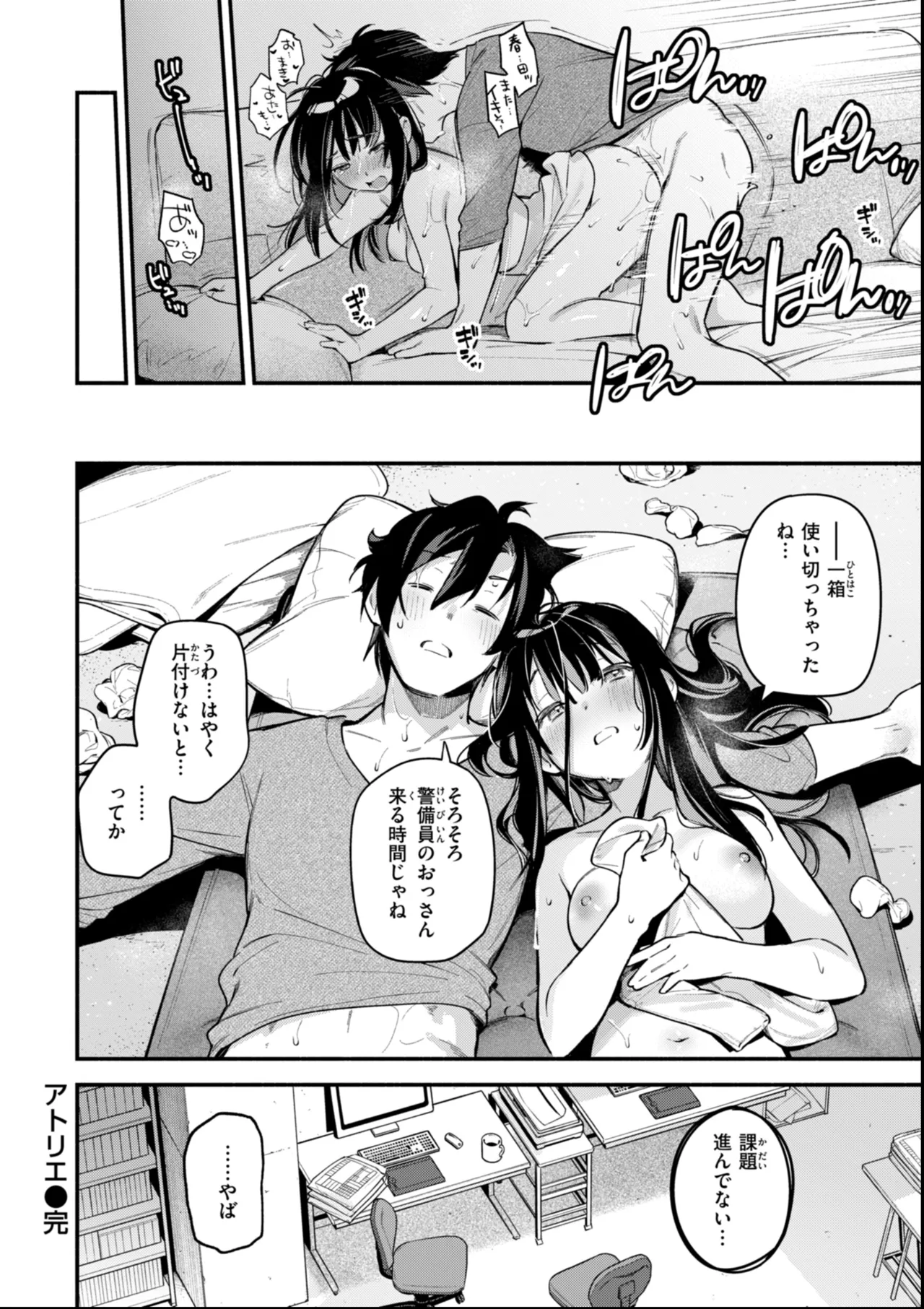 Miaku Chiru Sensei no Yuuwaku - The Temptation of a Little Devil + Shoki Settei Shiryoushuu page 164 - nakadashi x-ray hentai manga - read online free