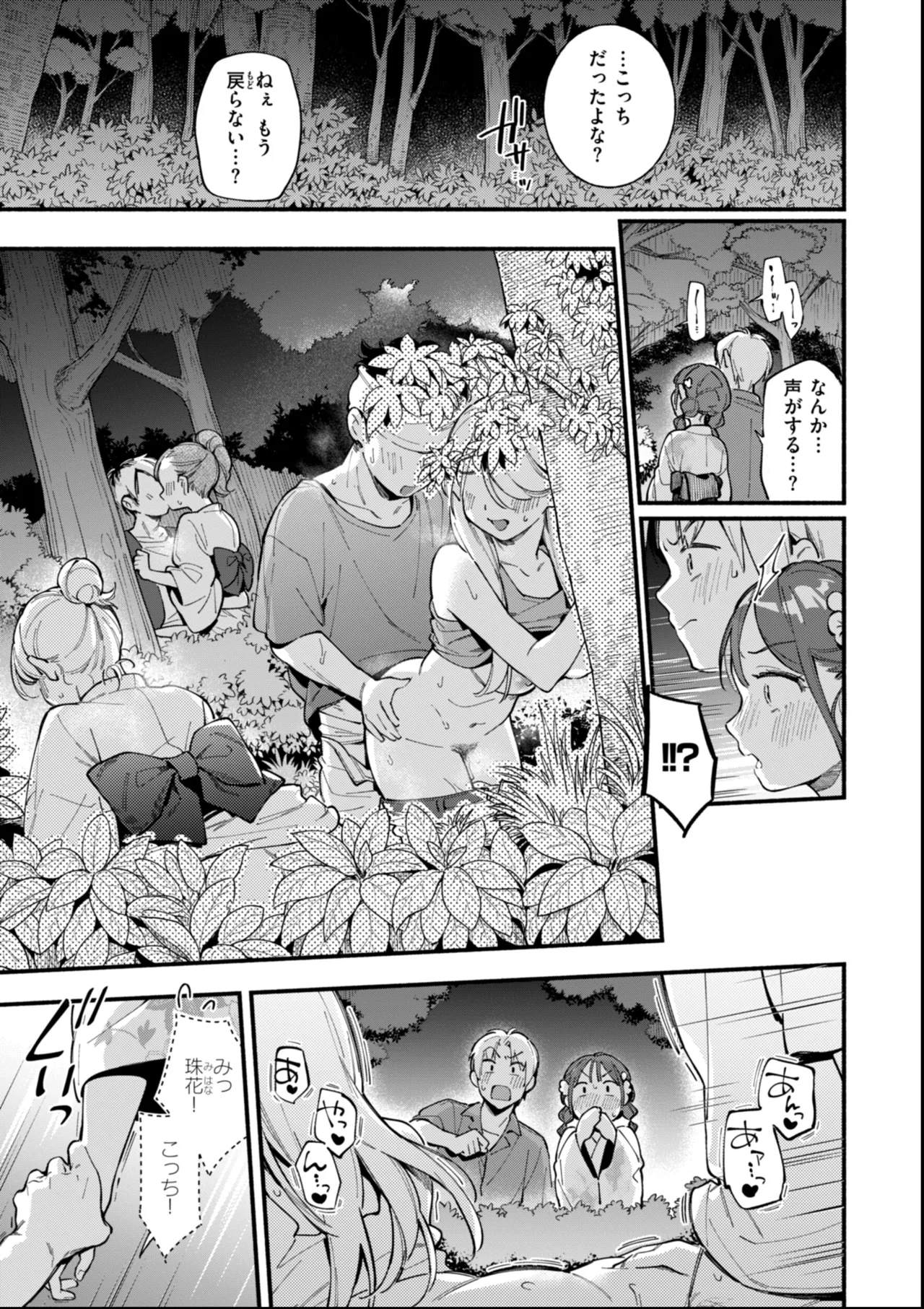 Miaku Chiru Sensei no Yuuwaku - The Temptation of a Little Devil + Shoki Settei Shiryoushuu - Page 167
