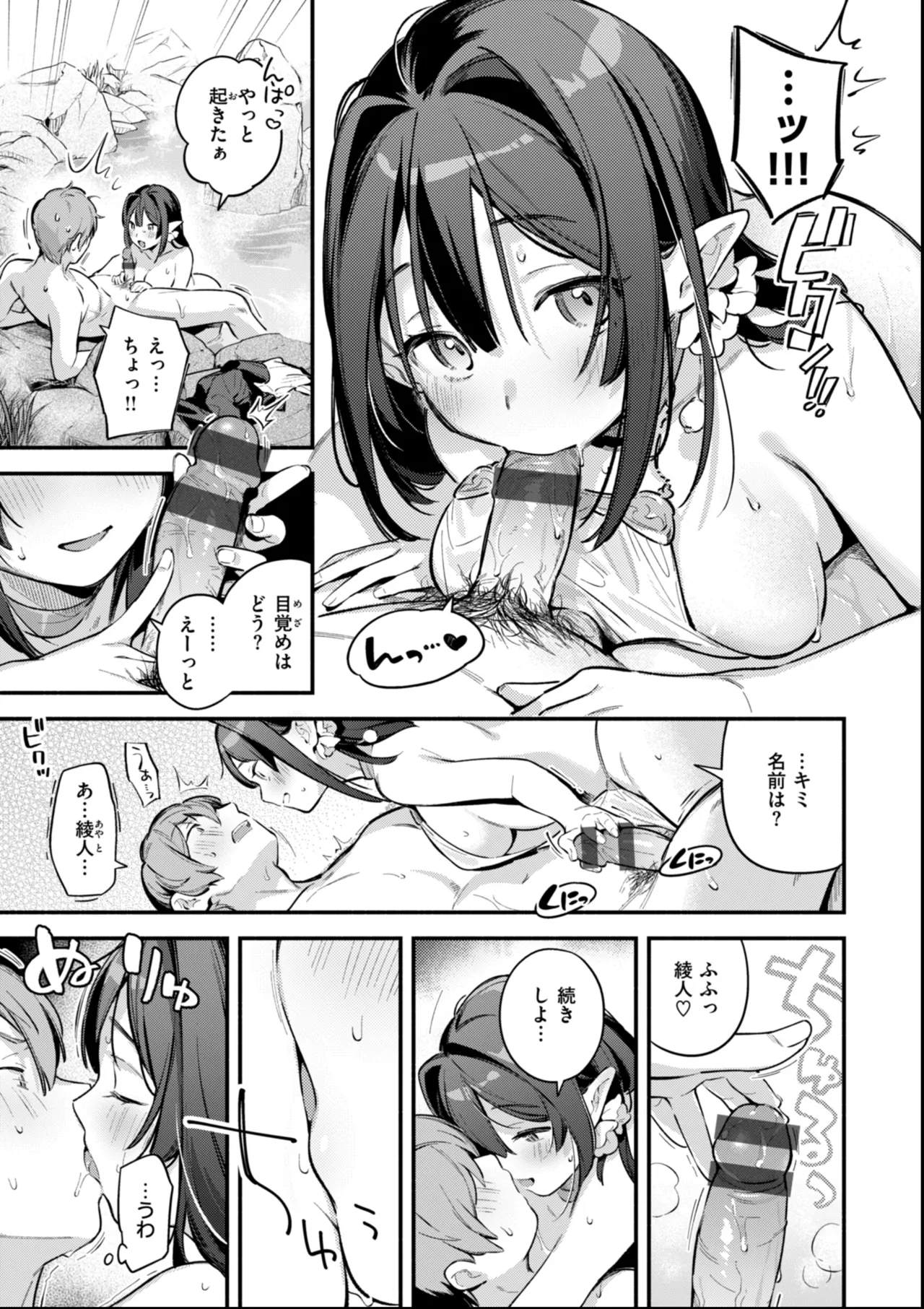 Miaku Chiru Sensei no Yuuwaku - The Temptation of a Little Devil + Shoki Settei Shiryoushuu page 195 - squirting elf hentai manga - read online free