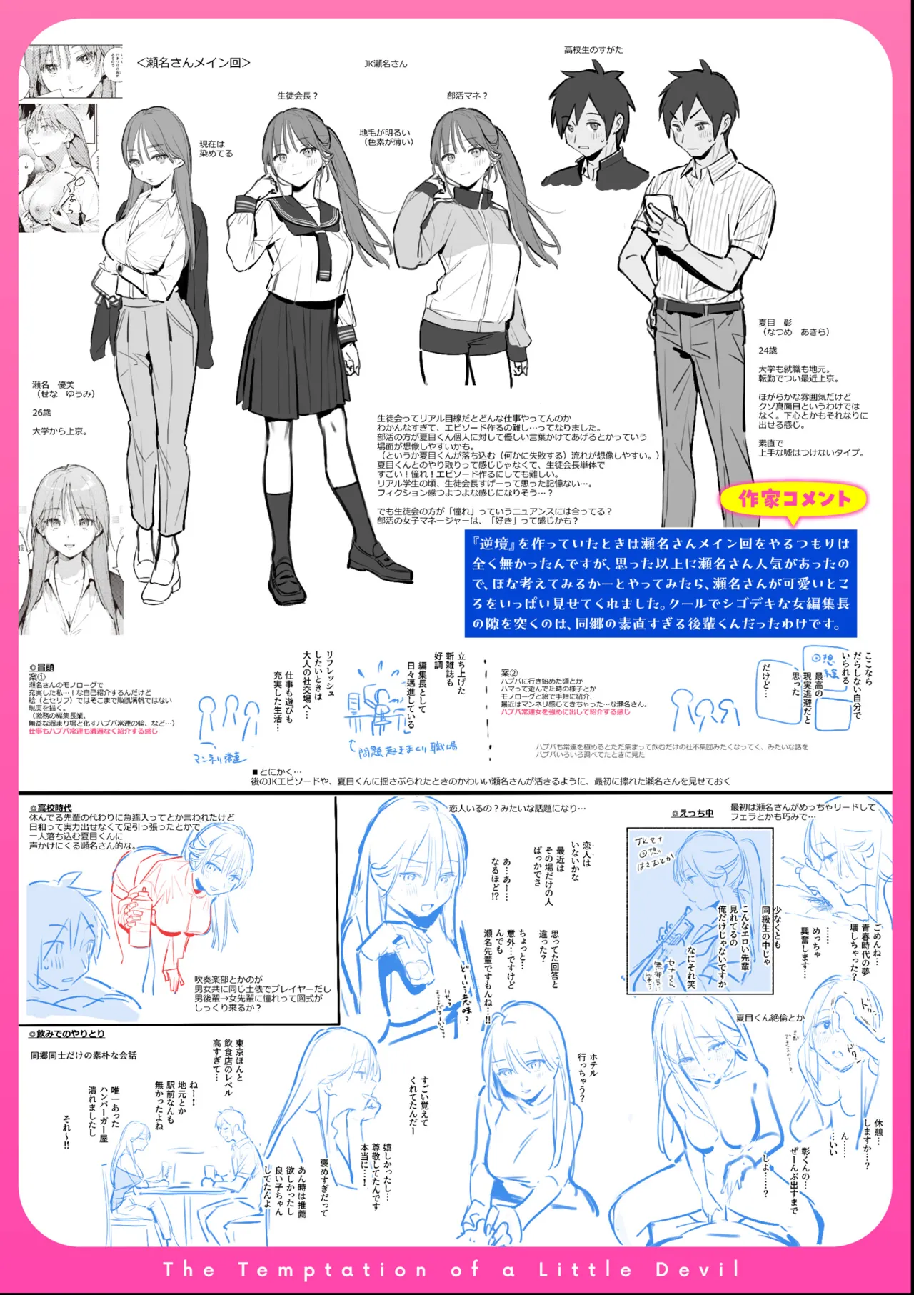 Miaku Chiru Sensei no Yuuwaku - The Temptation of a Little Devil + Shoki Settei Shiryoushuu page 216 - squirting elf hentai manga - read online free