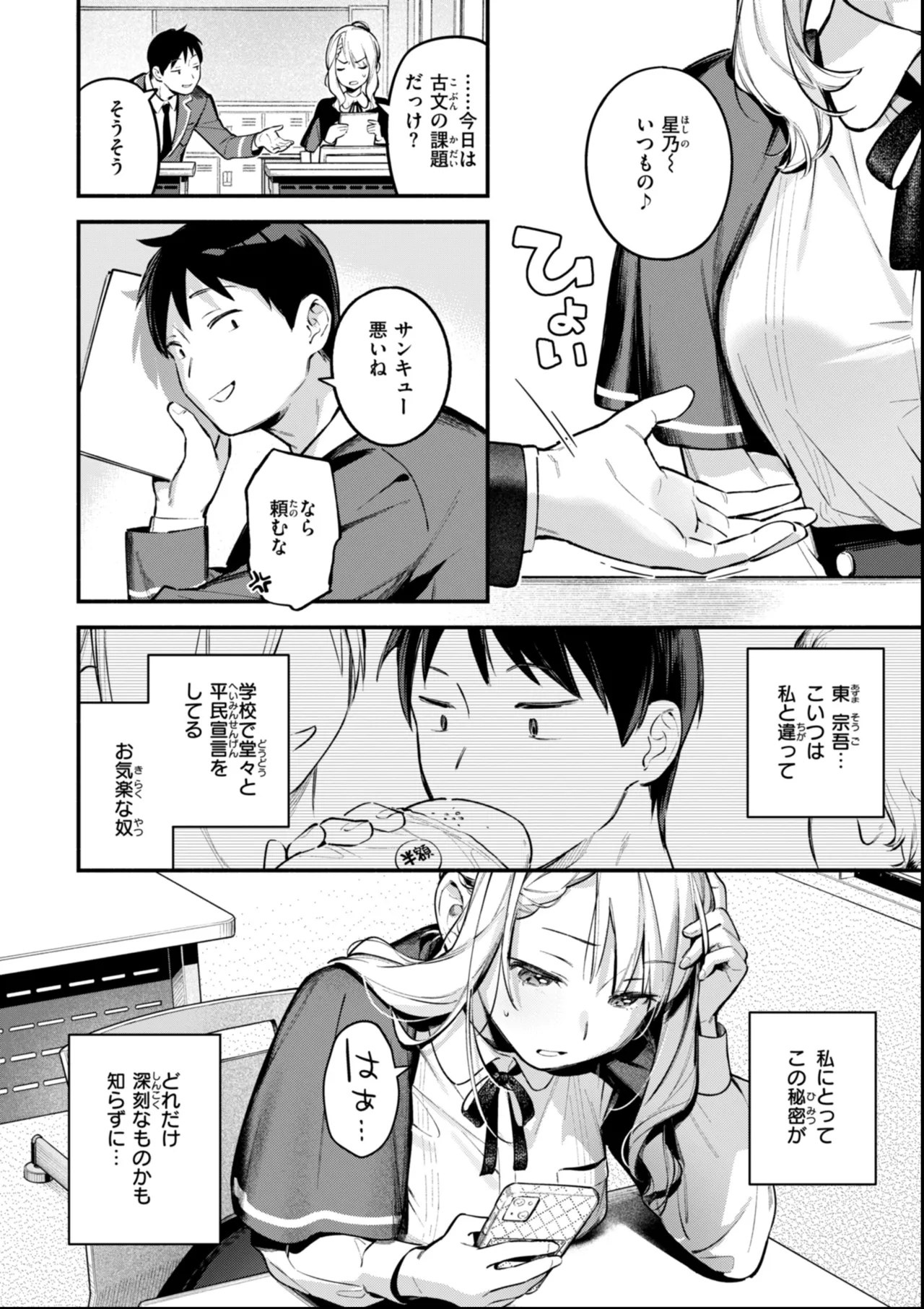 Miaku Chiru Sensei no Yuuwaku - The Temptation of a Little Devil + Shoki Settei Shiryoushuu page 84 - squirting elf hentai manga - read online free