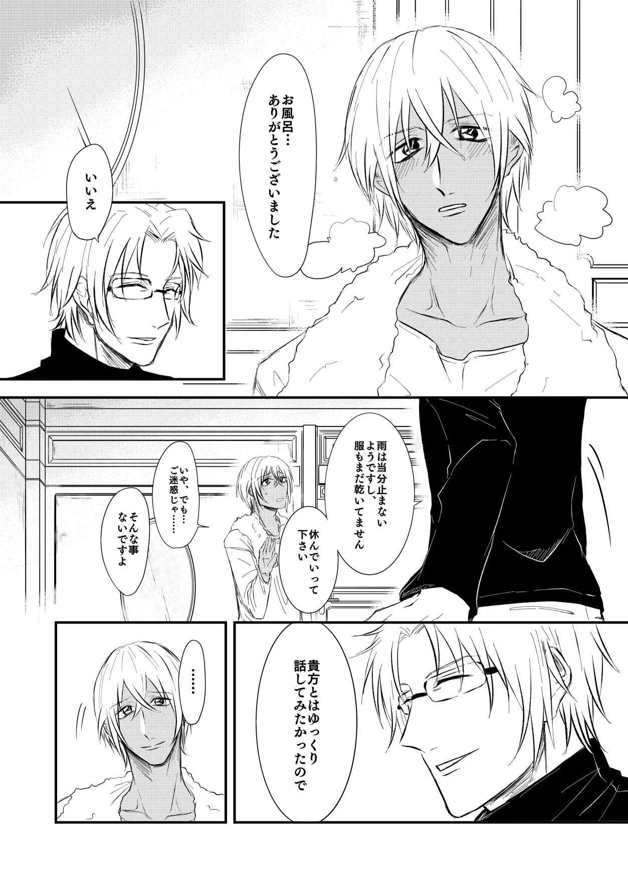 Yasashiku Shitai - Page 11