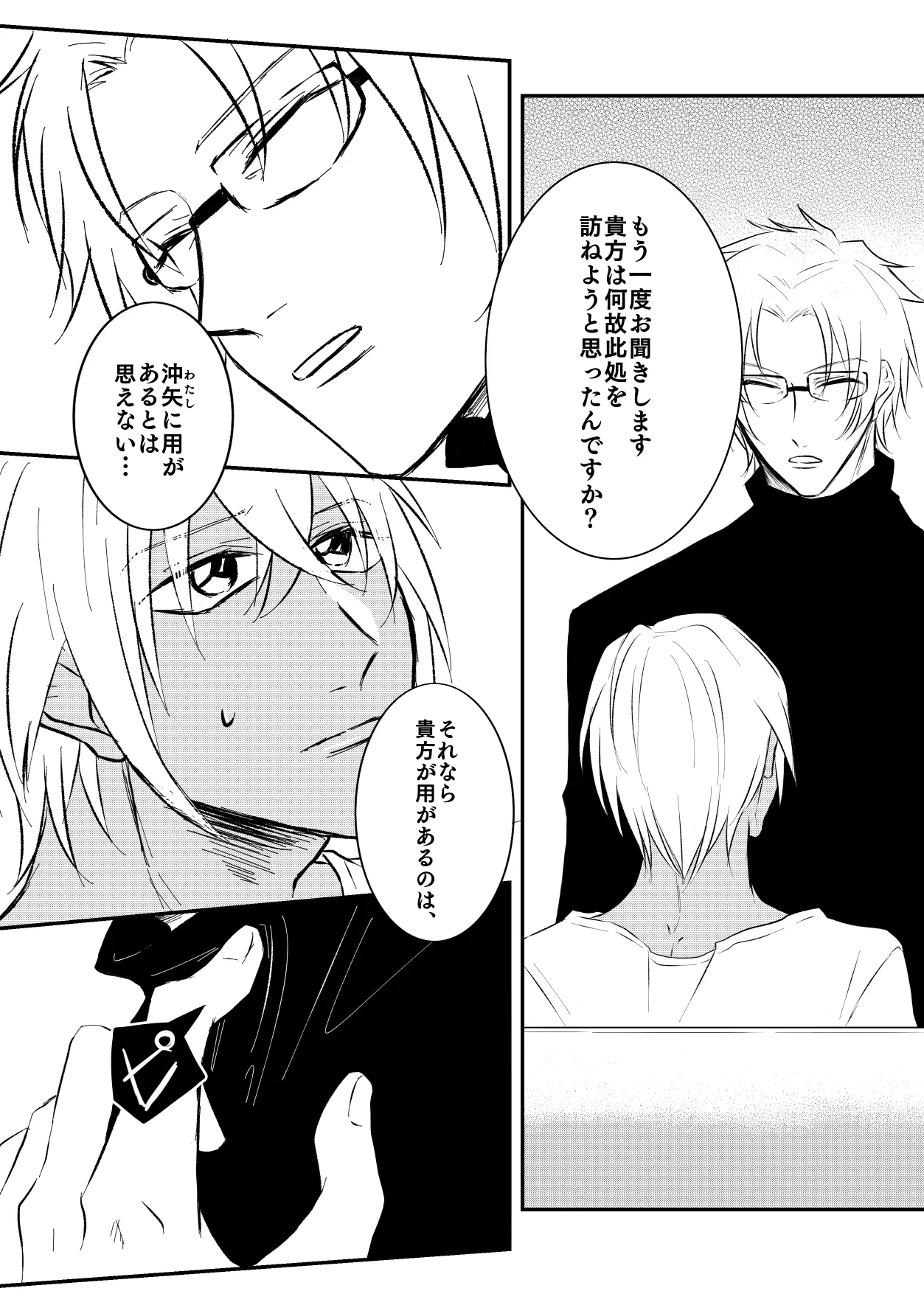 Yasashiku Shitai - Page 20