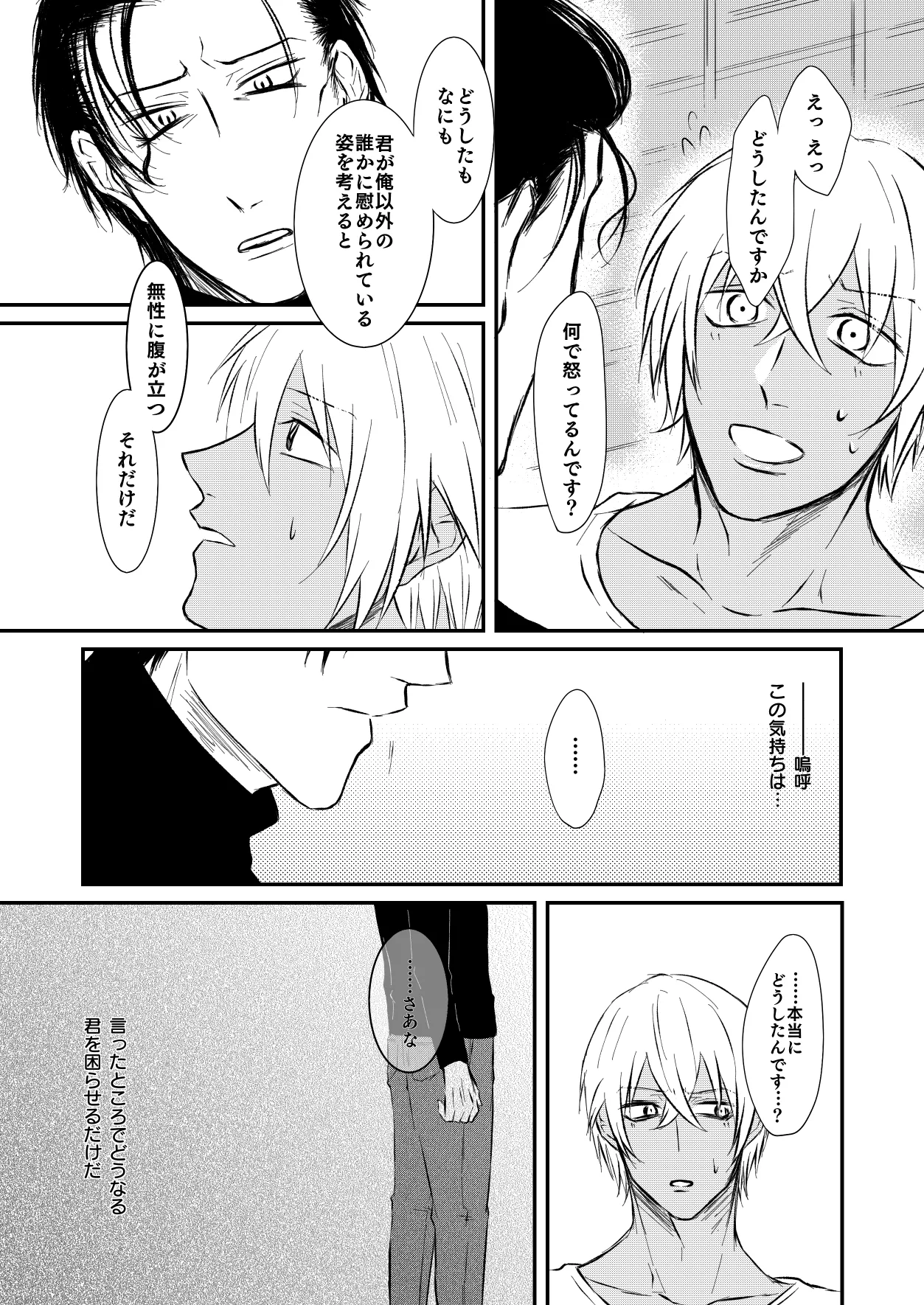 Yasashiku Shitai - Page 29