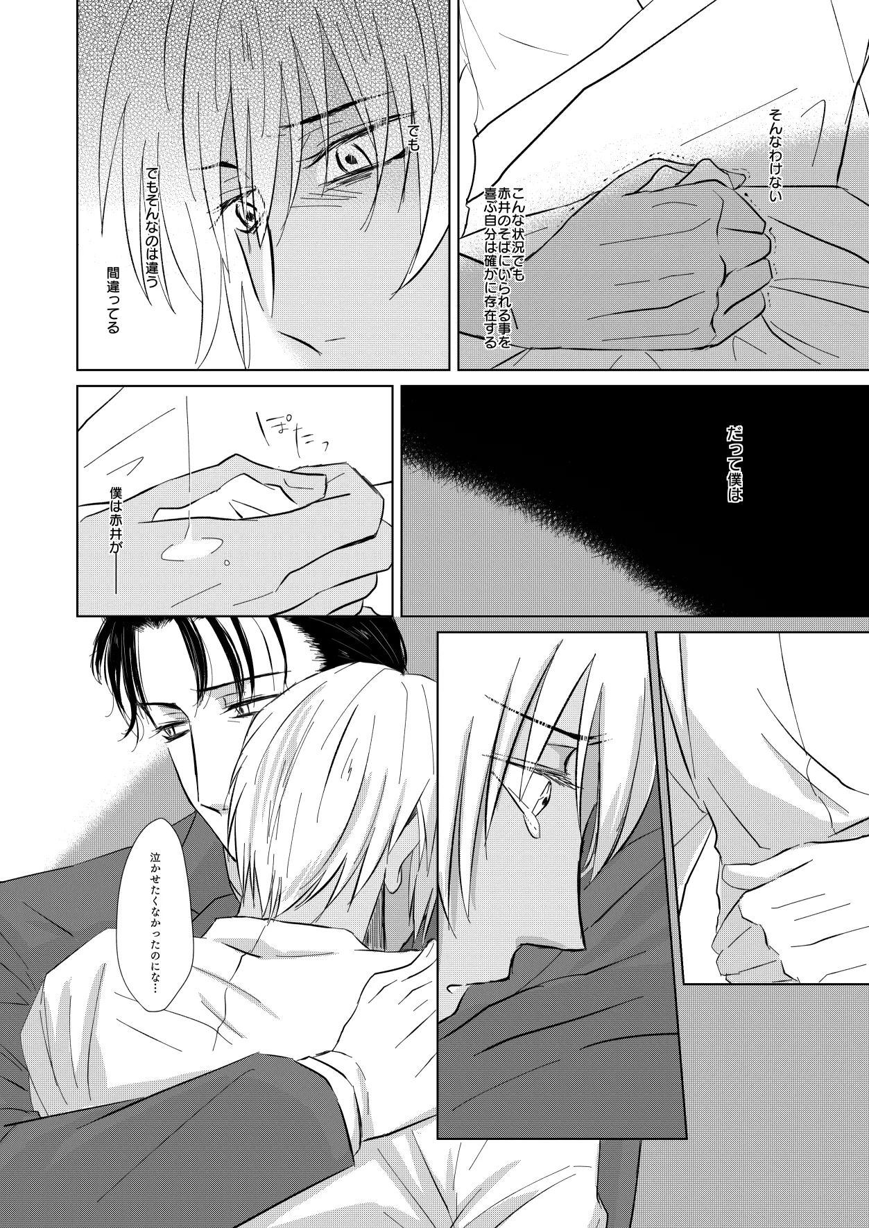 Yurusaretai page 31 featuring shuuichi akai detective conan parody - kissing anal hentai manga - read online free