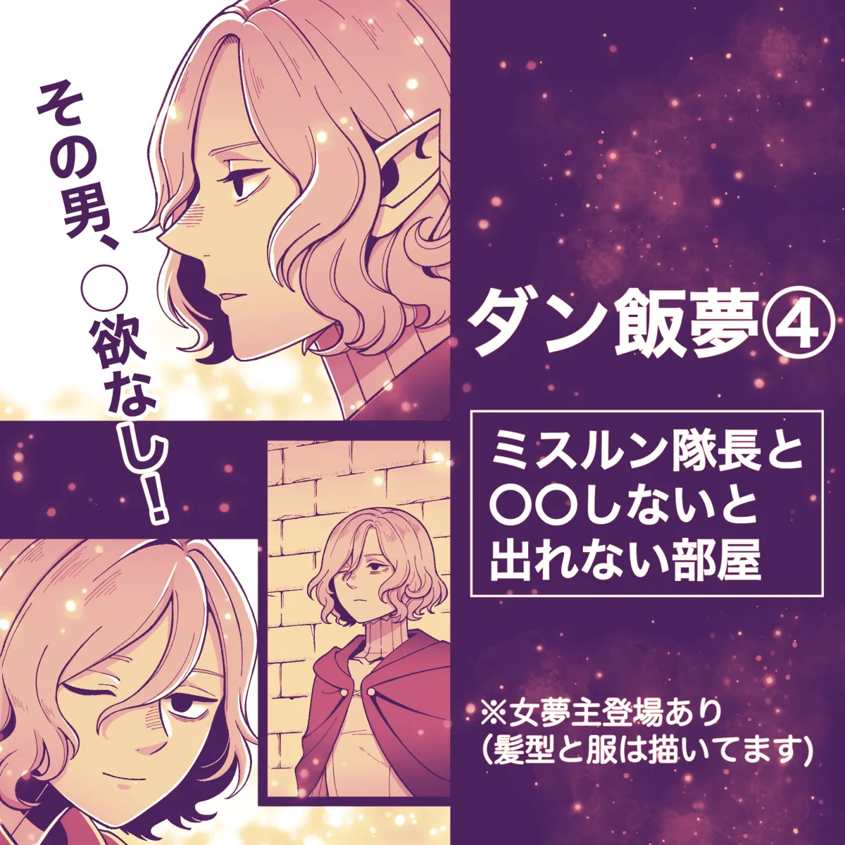 Dan Meshi Yume page 31 featuring mithrun dungeon meshi parody - elf hentai manga - read online free