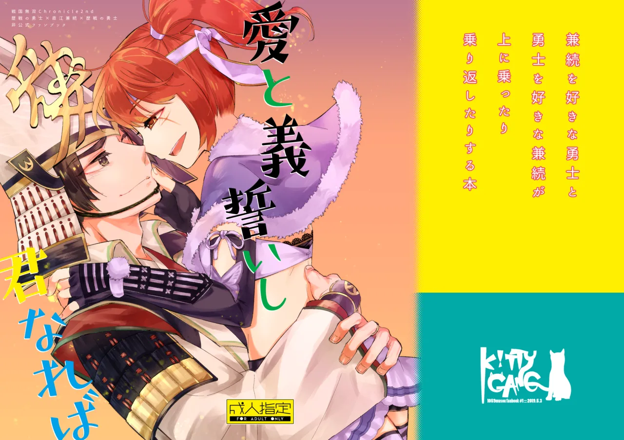 Ai to Gi Chikaishi Kimi Nareba page 17 featuring kanetsugu naoe samurai warriors parody - sole female sole male hentai manga - read online free
